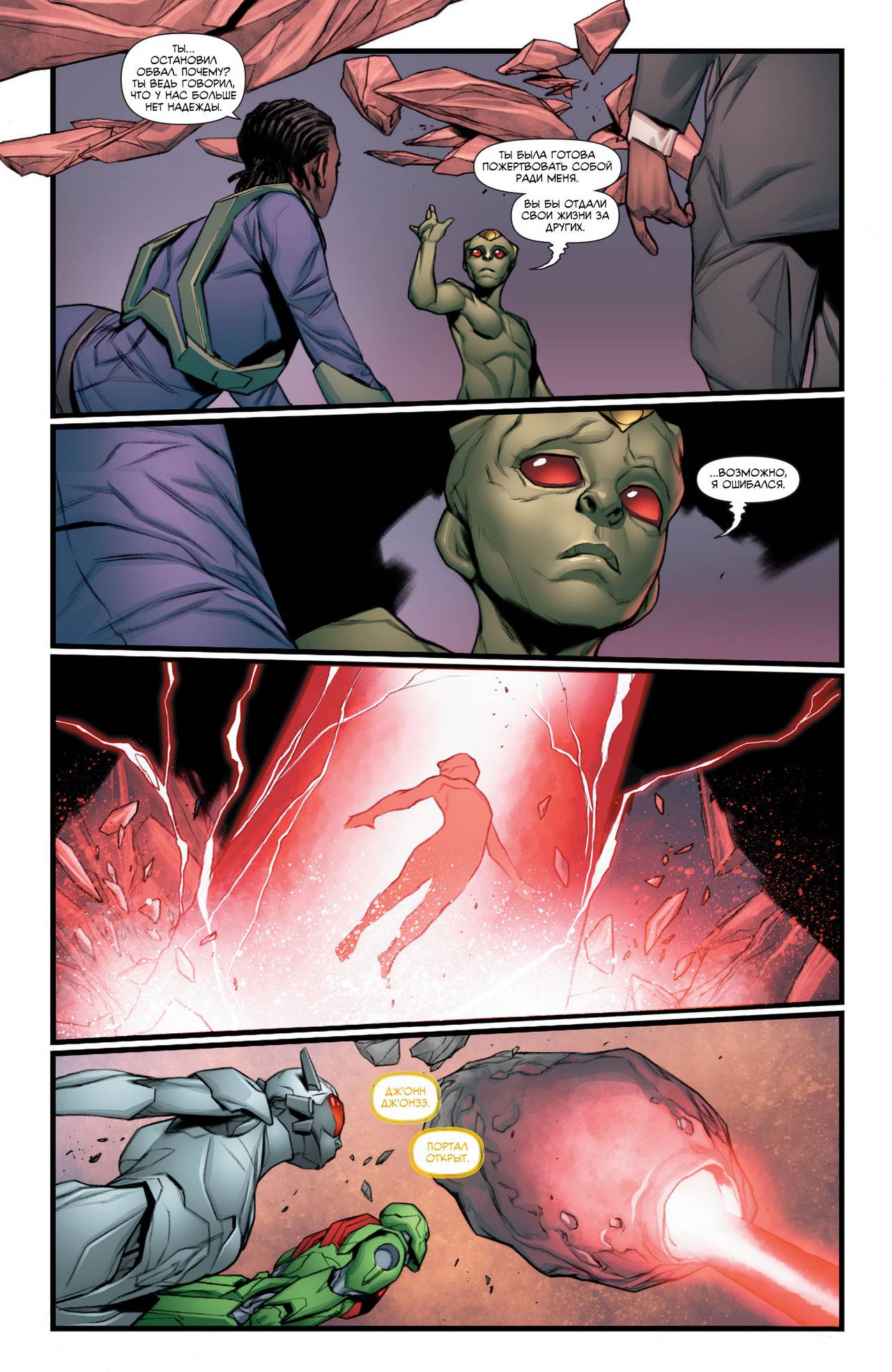 Марсианский Охотник №11 онлайн