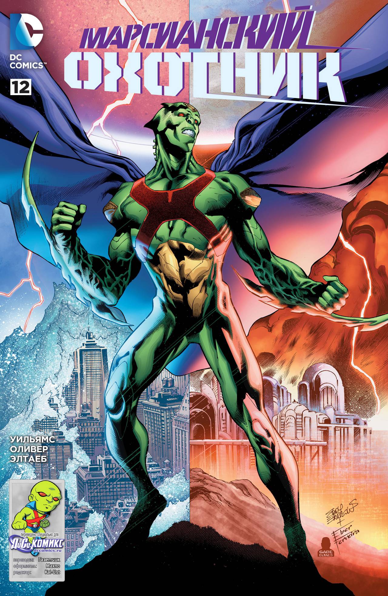 Марсианский Охотник №12 онлайн