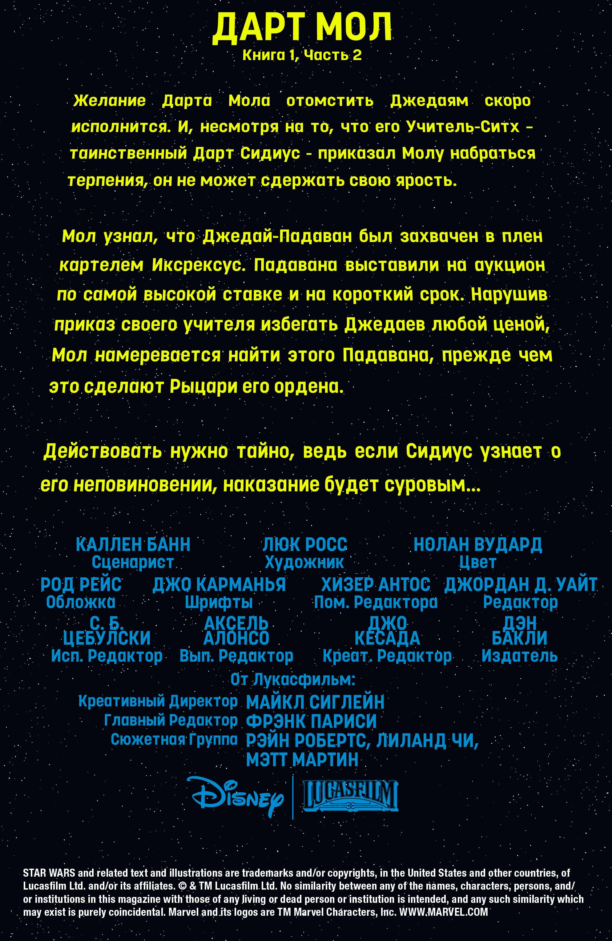 Звездные Войны: Дарт Мол №2 (Star Wars: Darth Maul #2) - страница 4 -  читать комикс онлайн бесплатно | UniComics