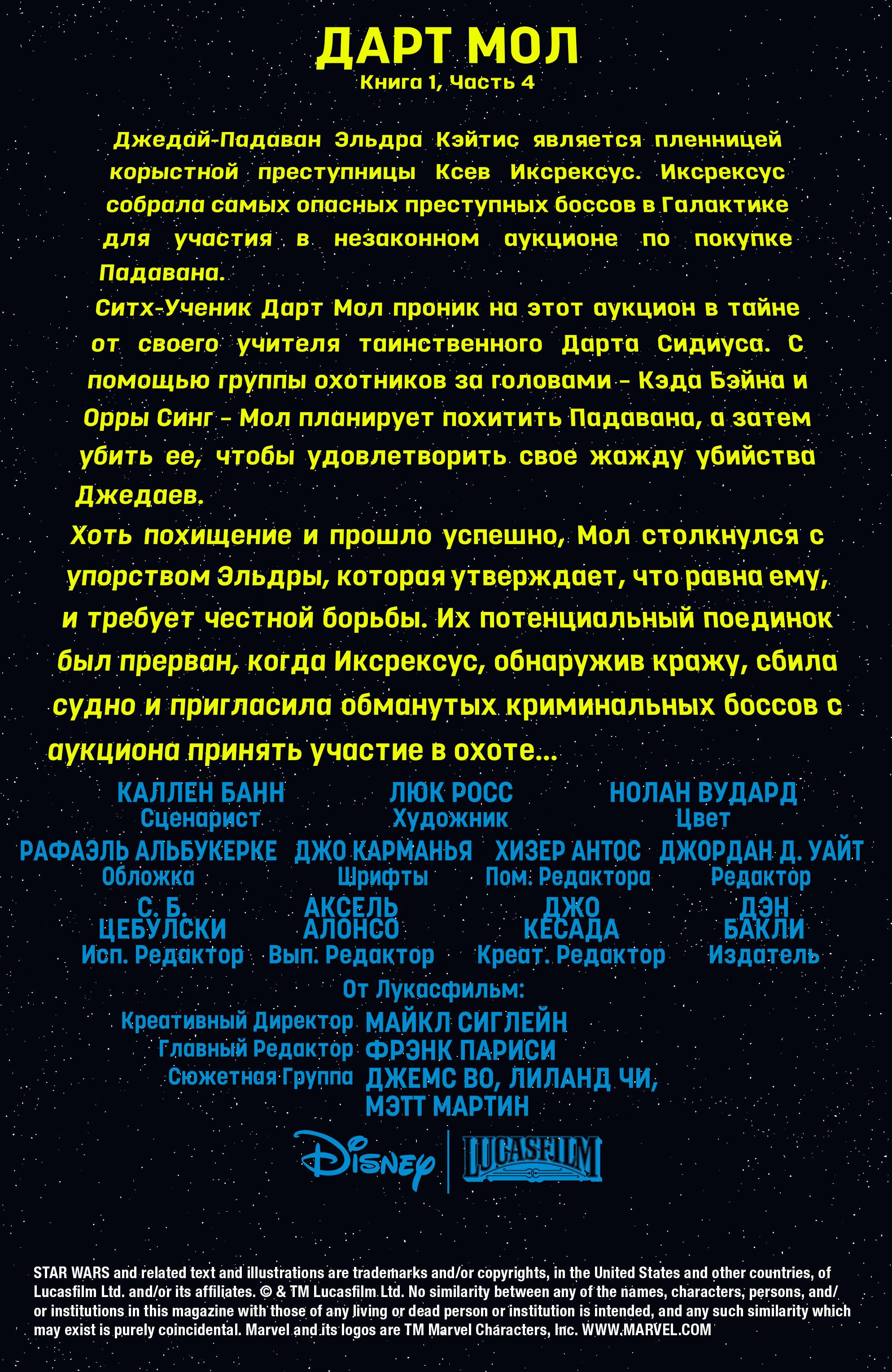 Звездные Войны: Дарт Мол №4 онлайн