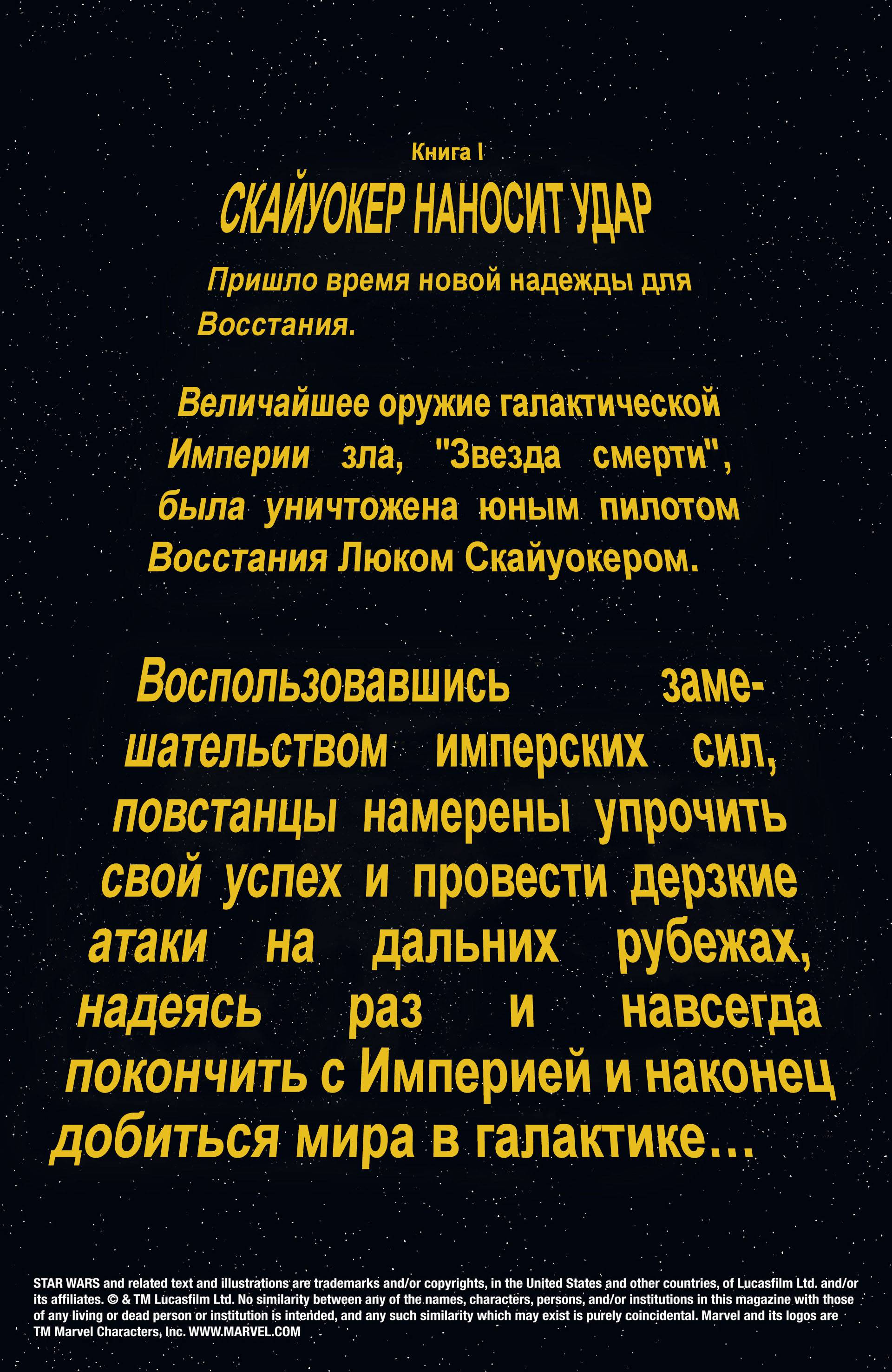 Звездные Войны №1 онлайн