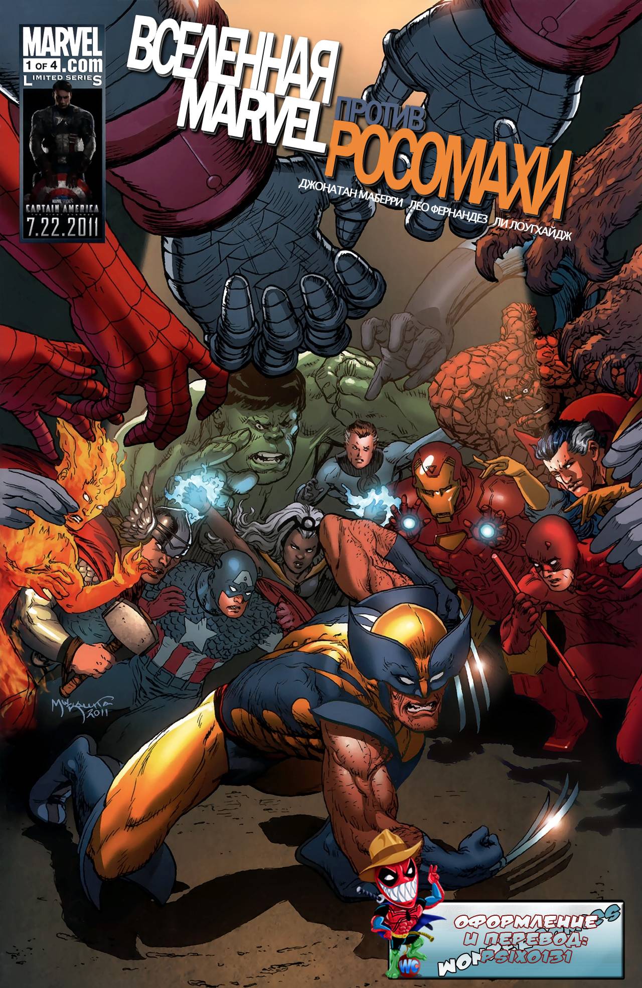 Вселенная Marvel против Росомахи №1 онлайн