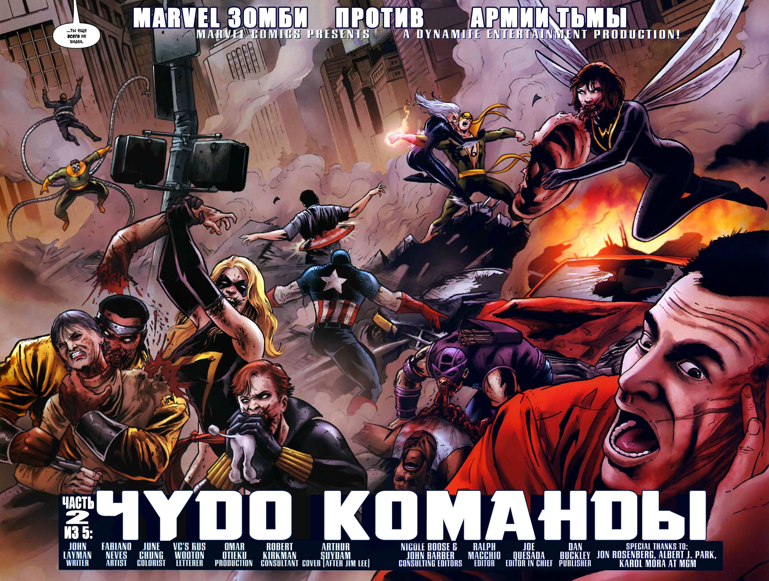 Марвел Зомби против Армии Тьмы №2 (Marvel Zombies vs. The Army of Darkness  #2) - страница 9 - читать комикс онлайн бесплатно | UniComics