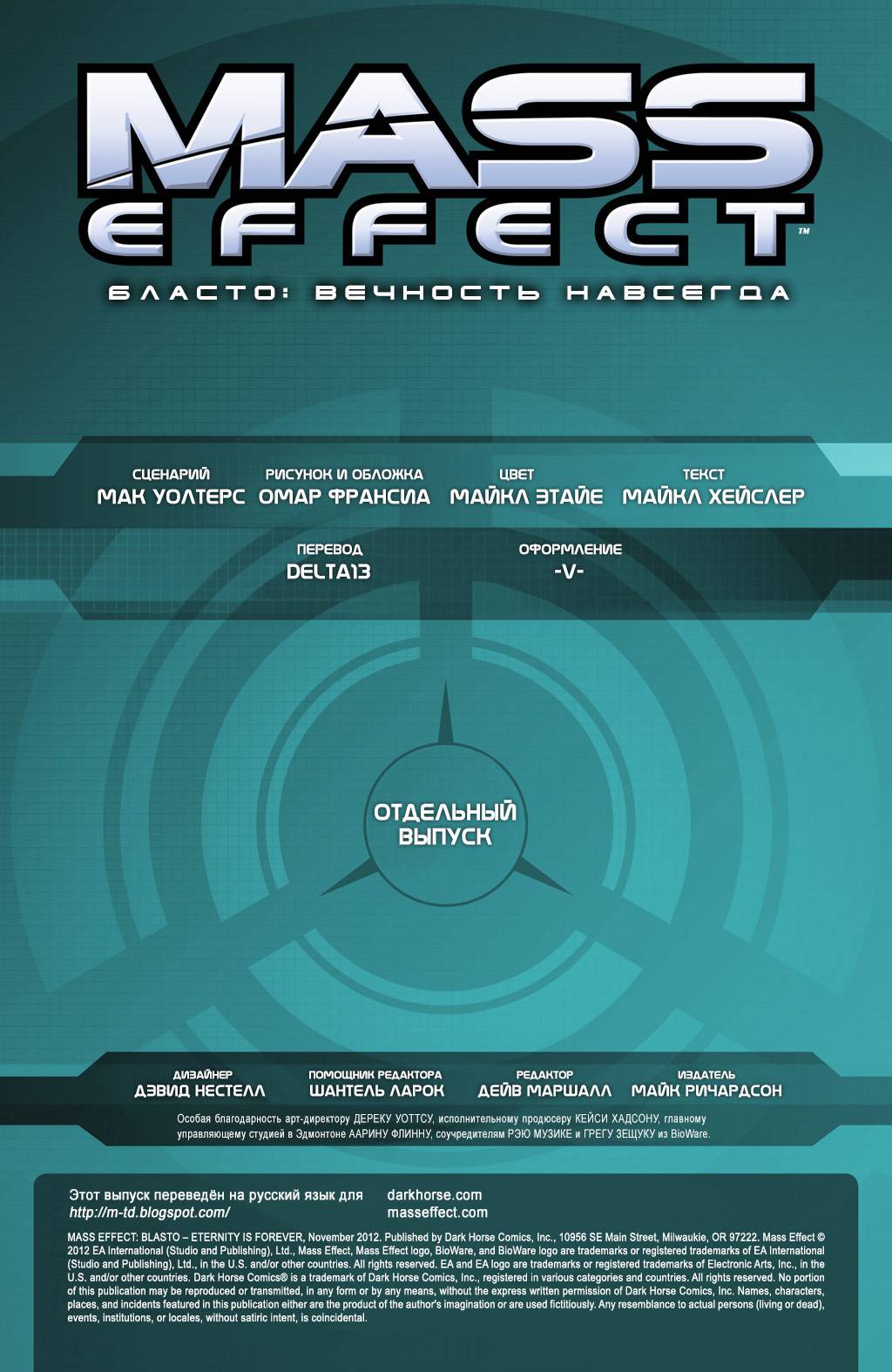 Mass Effect: Бласто: Вечность Навсегда онлайн