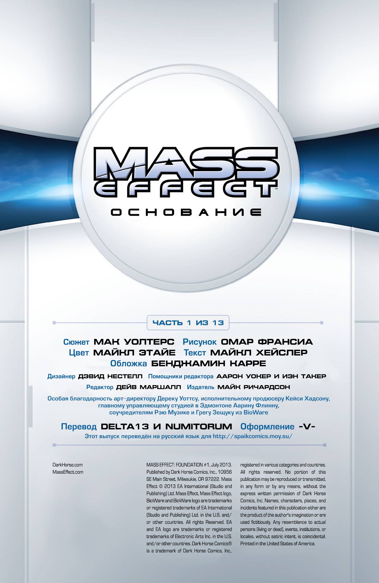 Mass Effect: Основание №1 онлайн