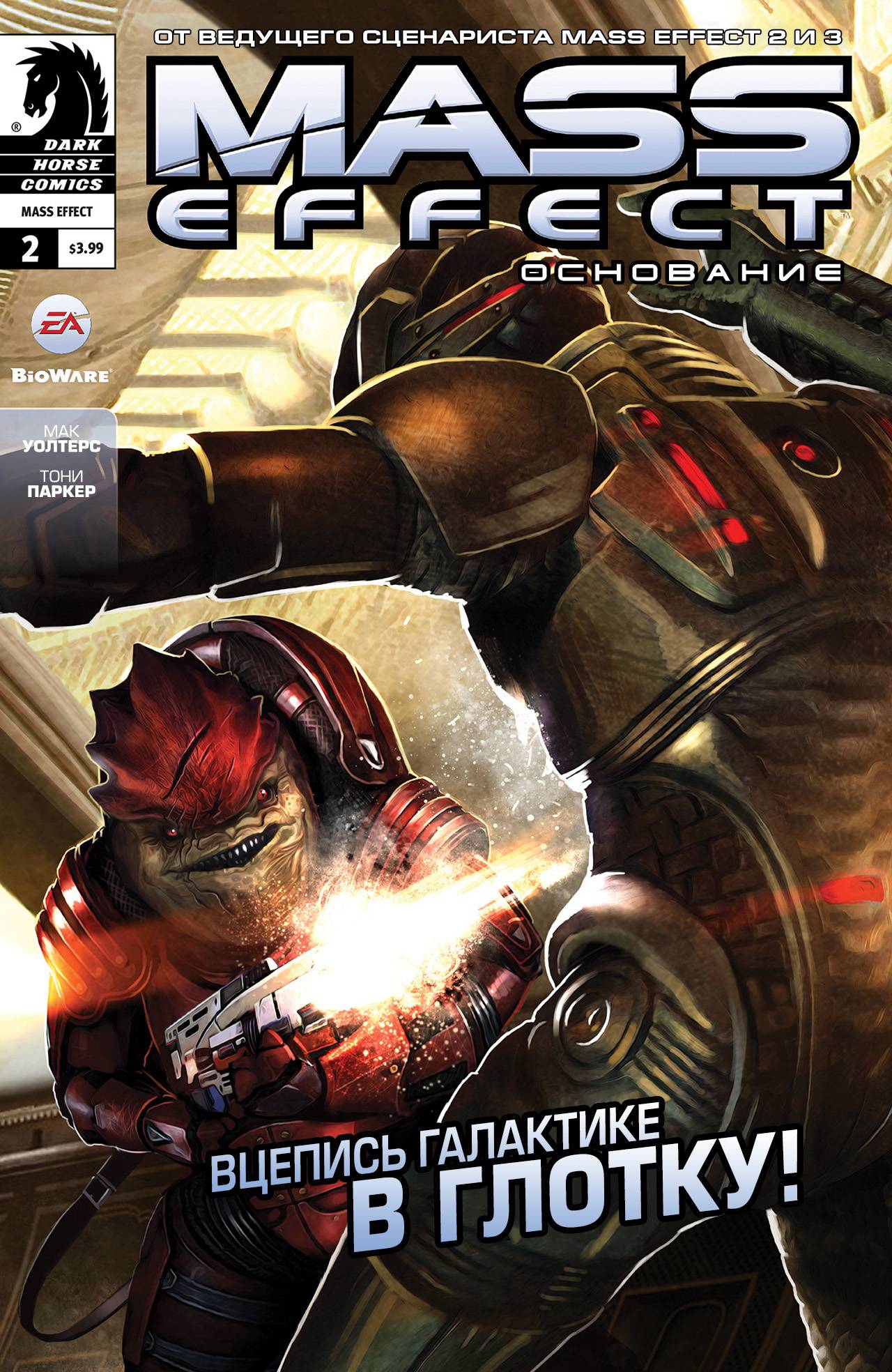 Mass Effect: Основание №2 онлайн