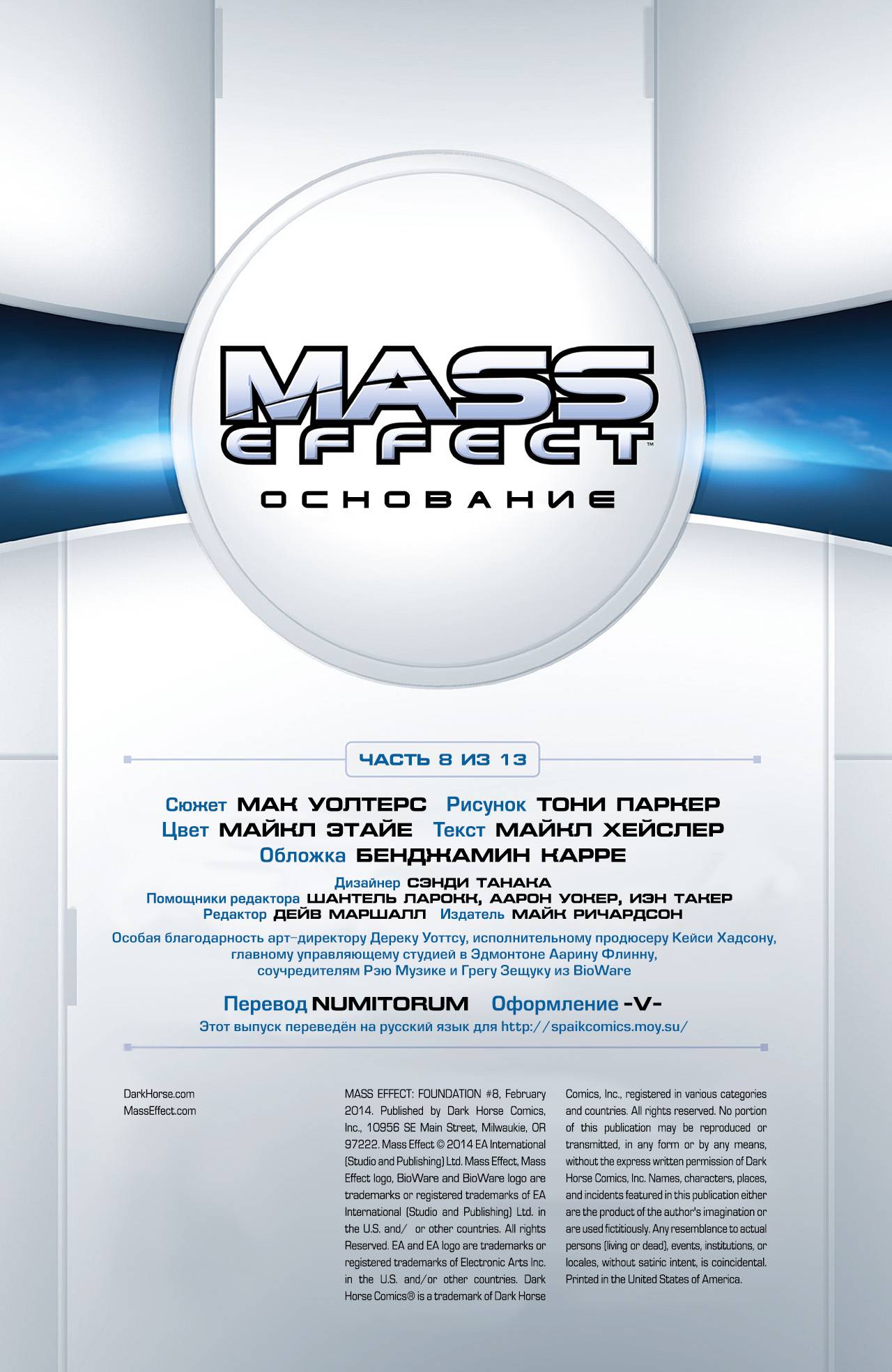 Mass Effect: Основание №8 онлайн