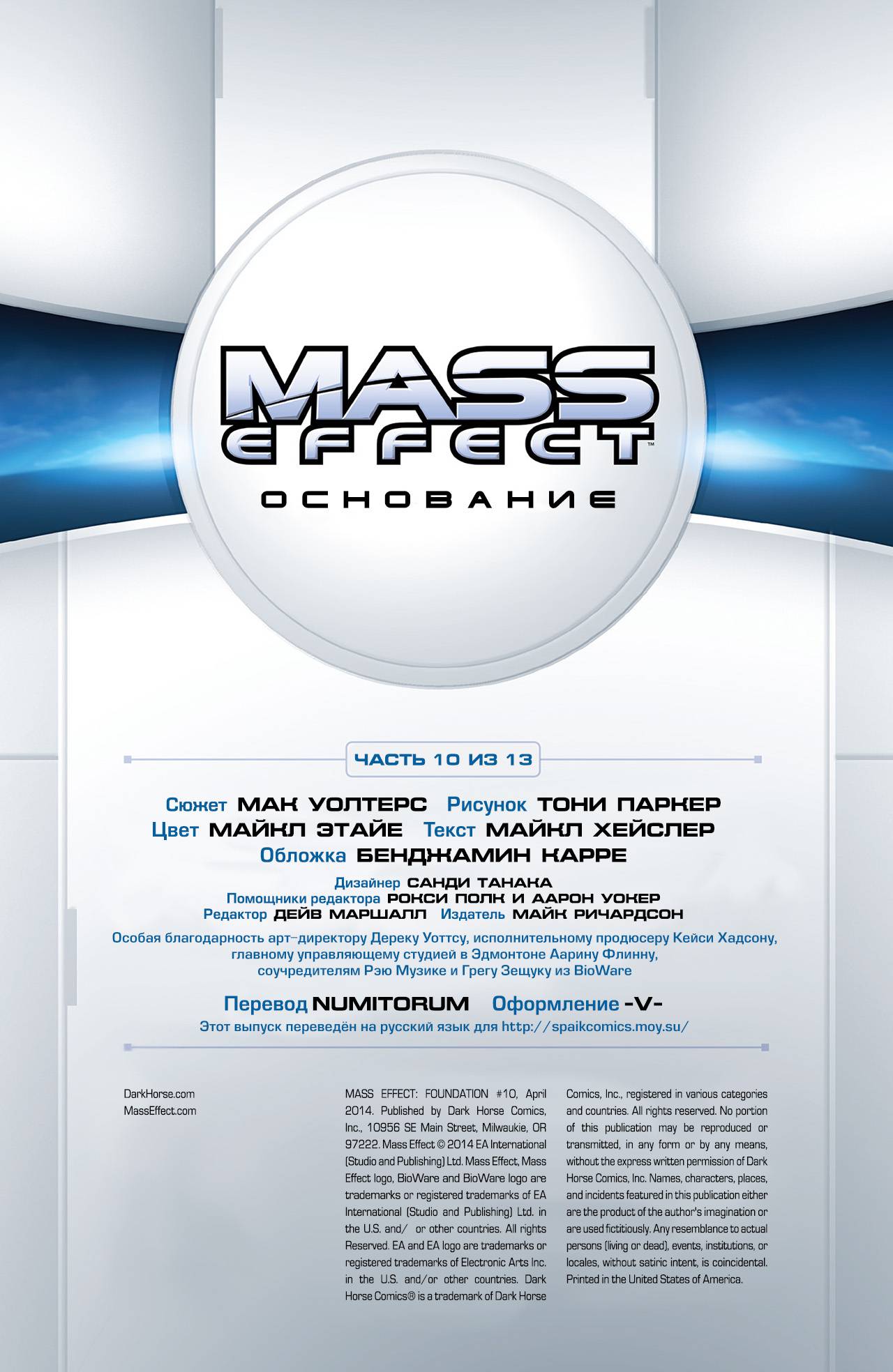 Mass Effect: Основание №10 онлайн