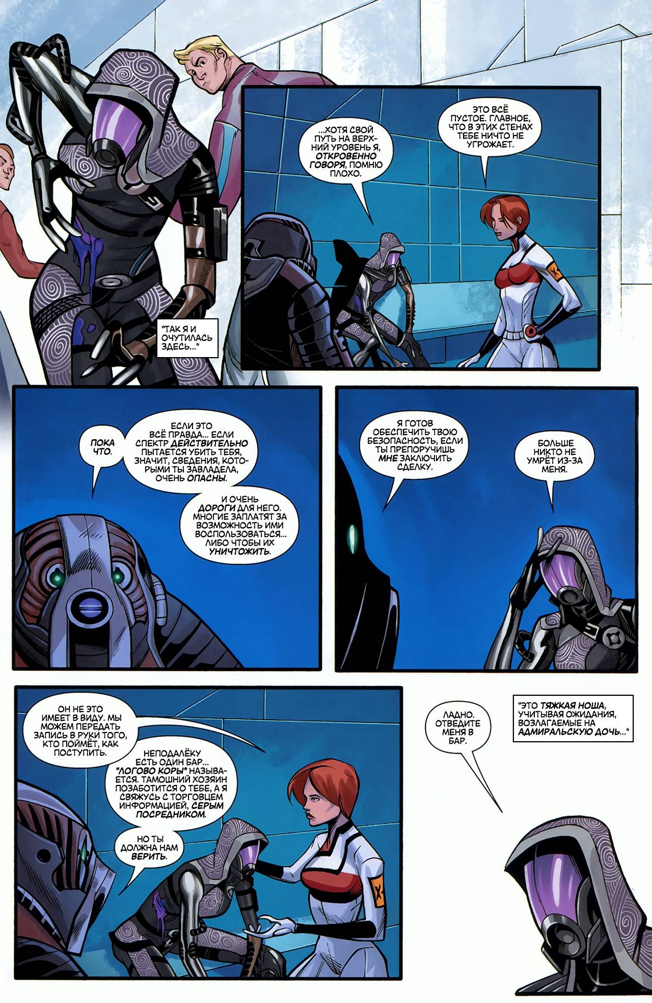 Mass Effect: Родина №2 онлайн