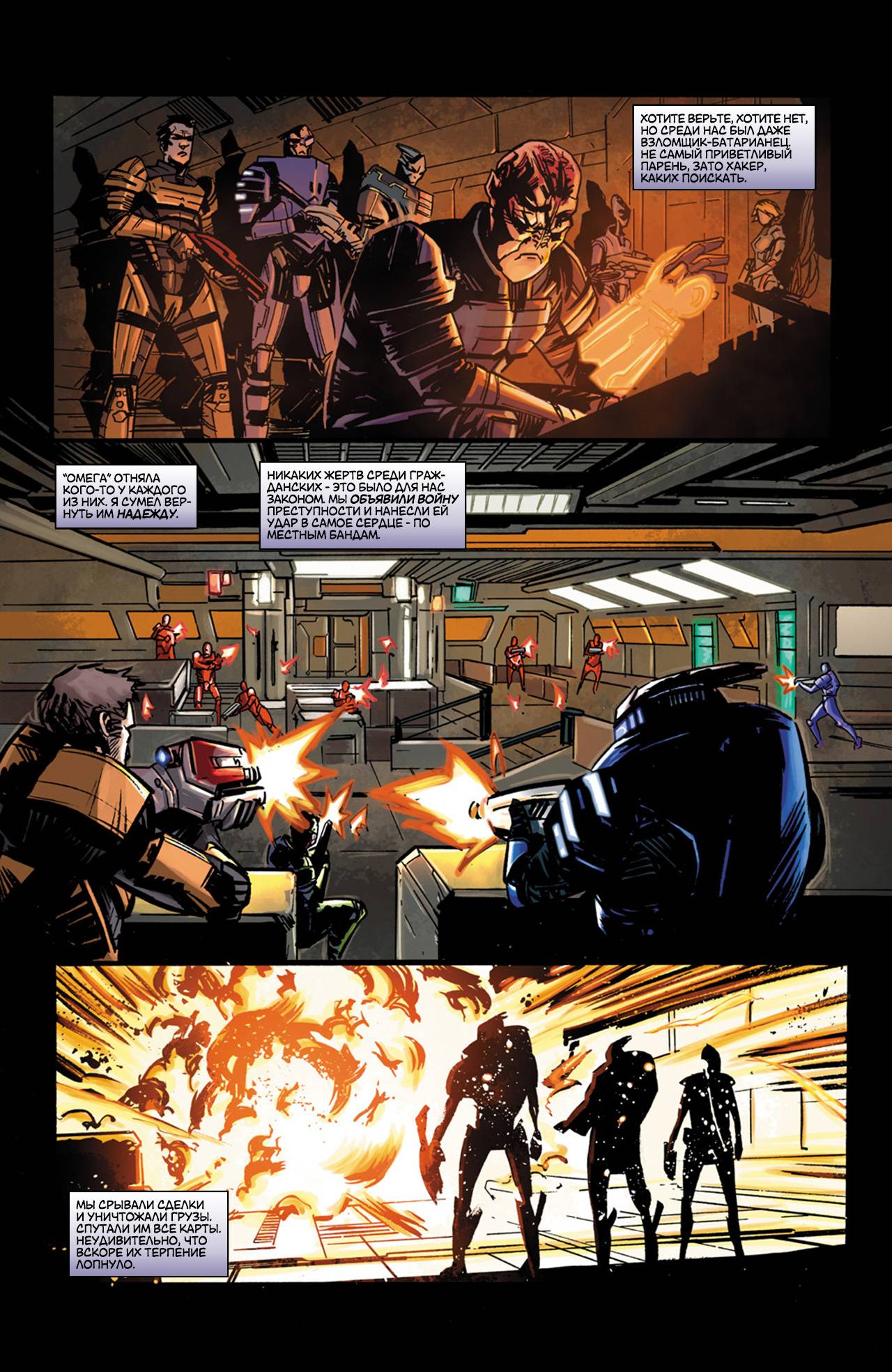 Mass Effect: Родина №3 онлайн