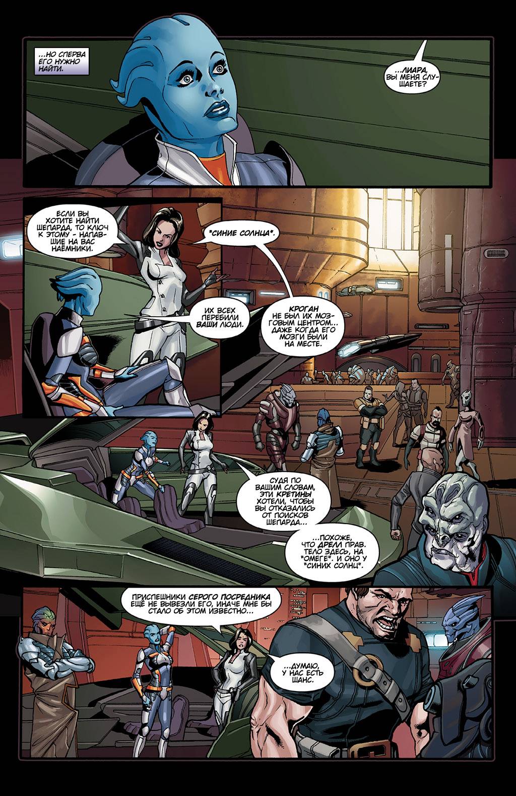 Mass Effect: Искупление №2 онлайн