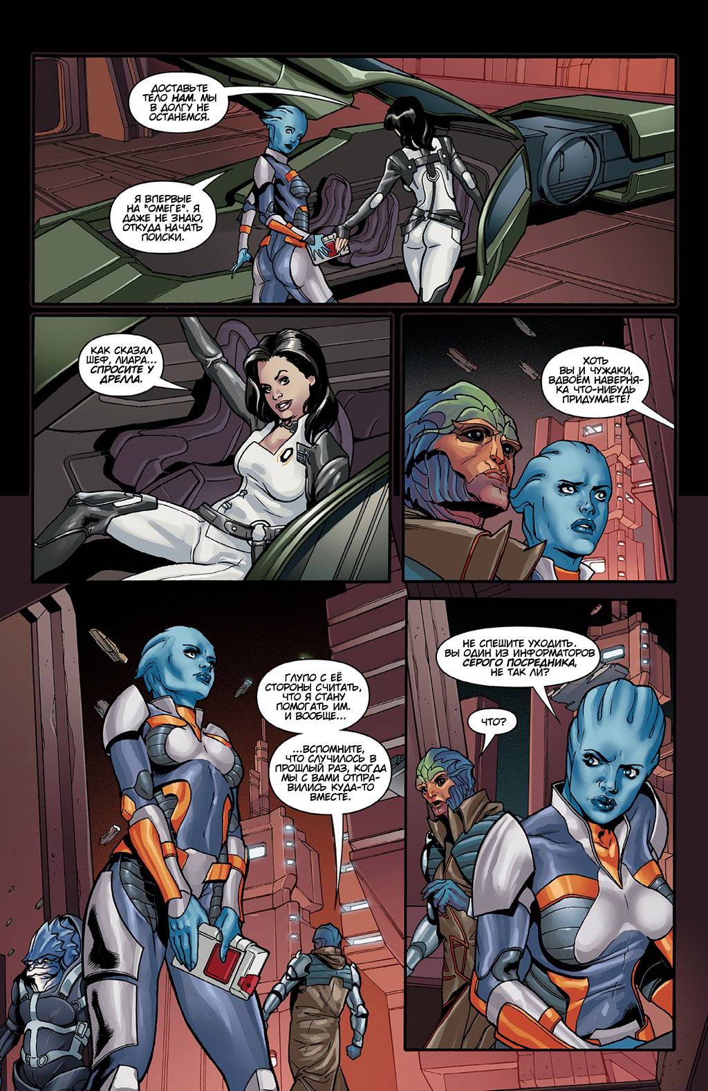 Mass Effect: Искупление №2 онлайн