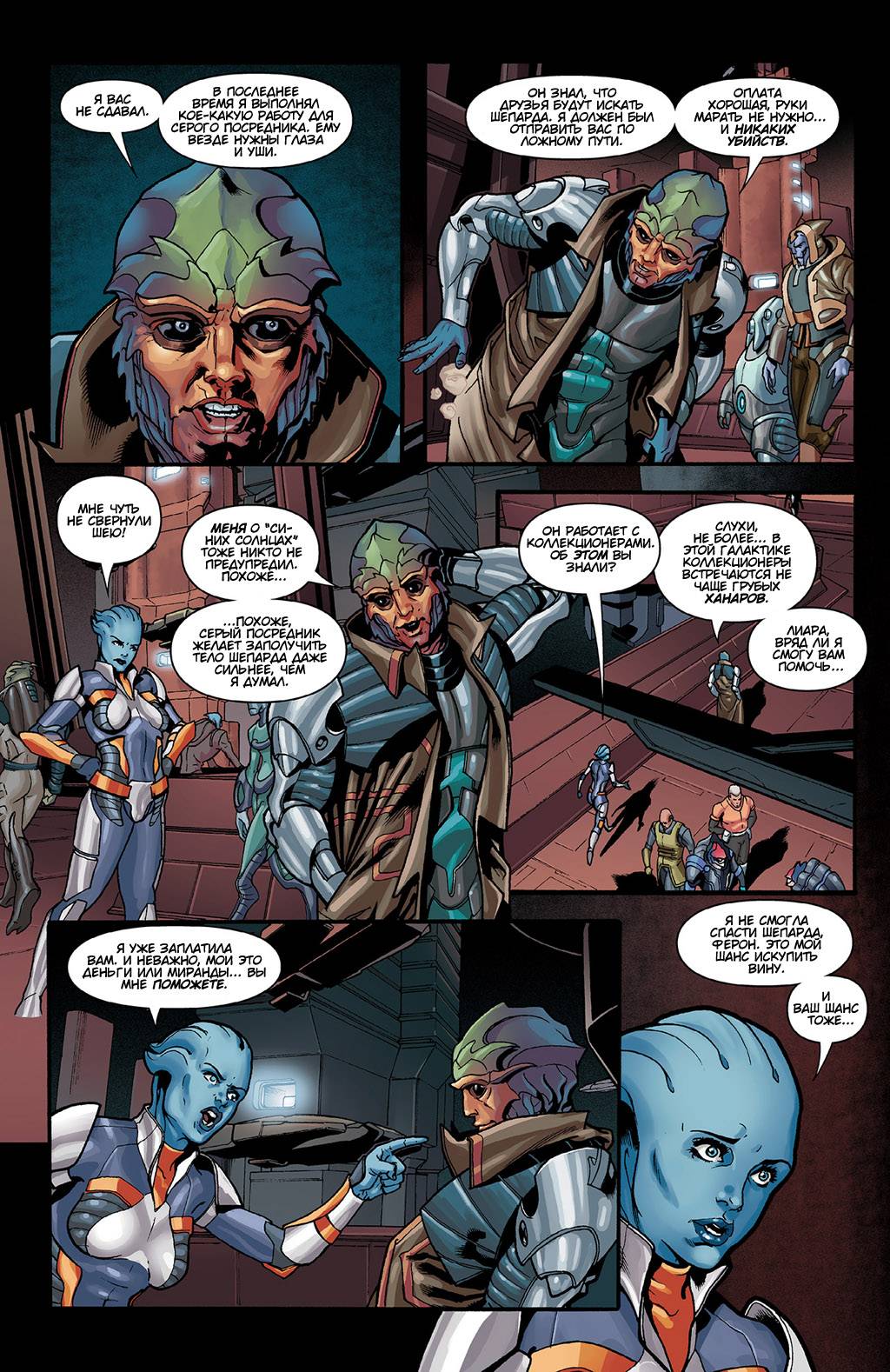 Mass Effect: Искупление №2 онлайн