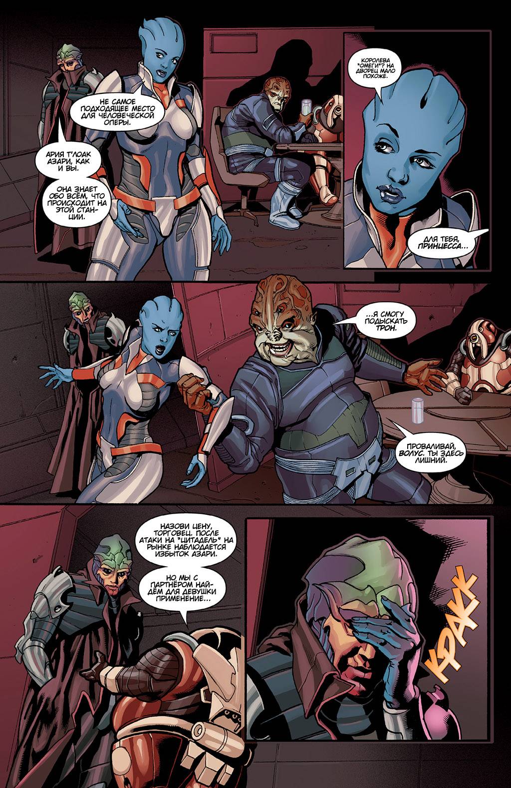 Mass Effect: Искупление №2 онлайн