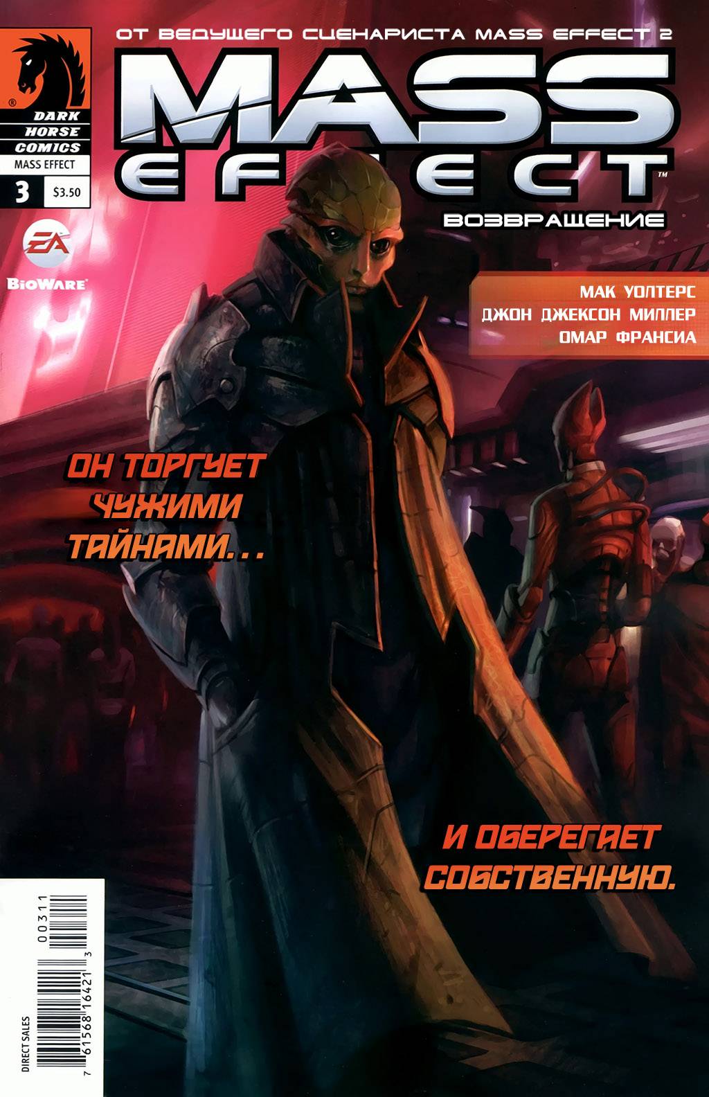 Mass Effect: Искупление №3 онлайн