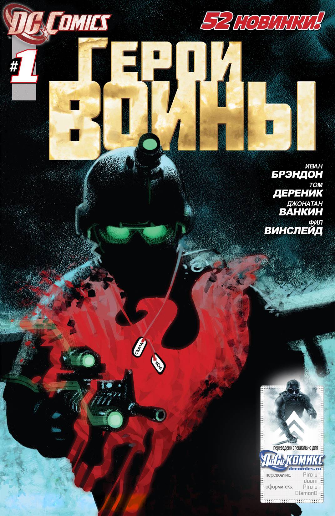 Герои Войны №1 онлайн