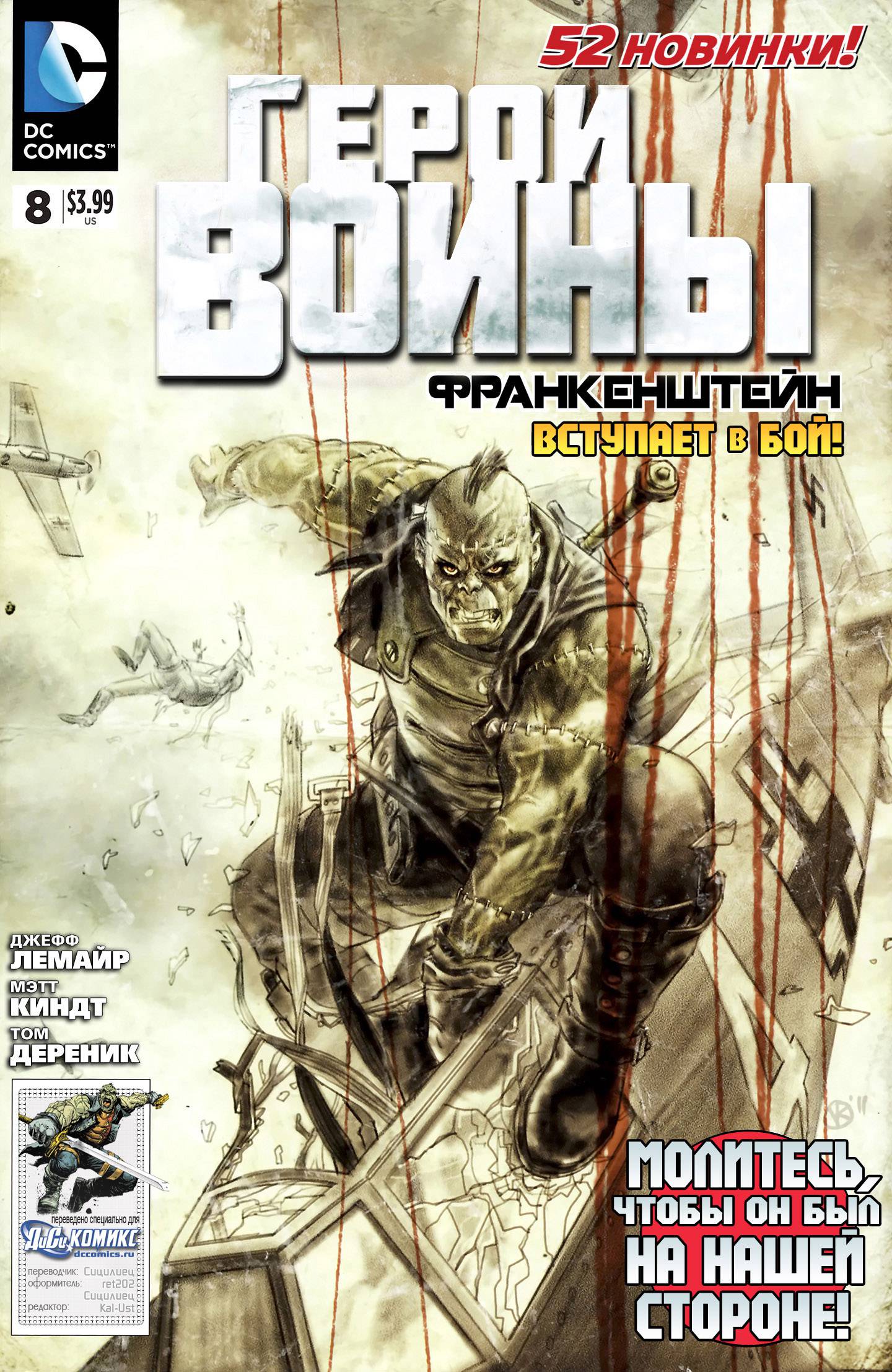 Герои Войны №8 онлайн