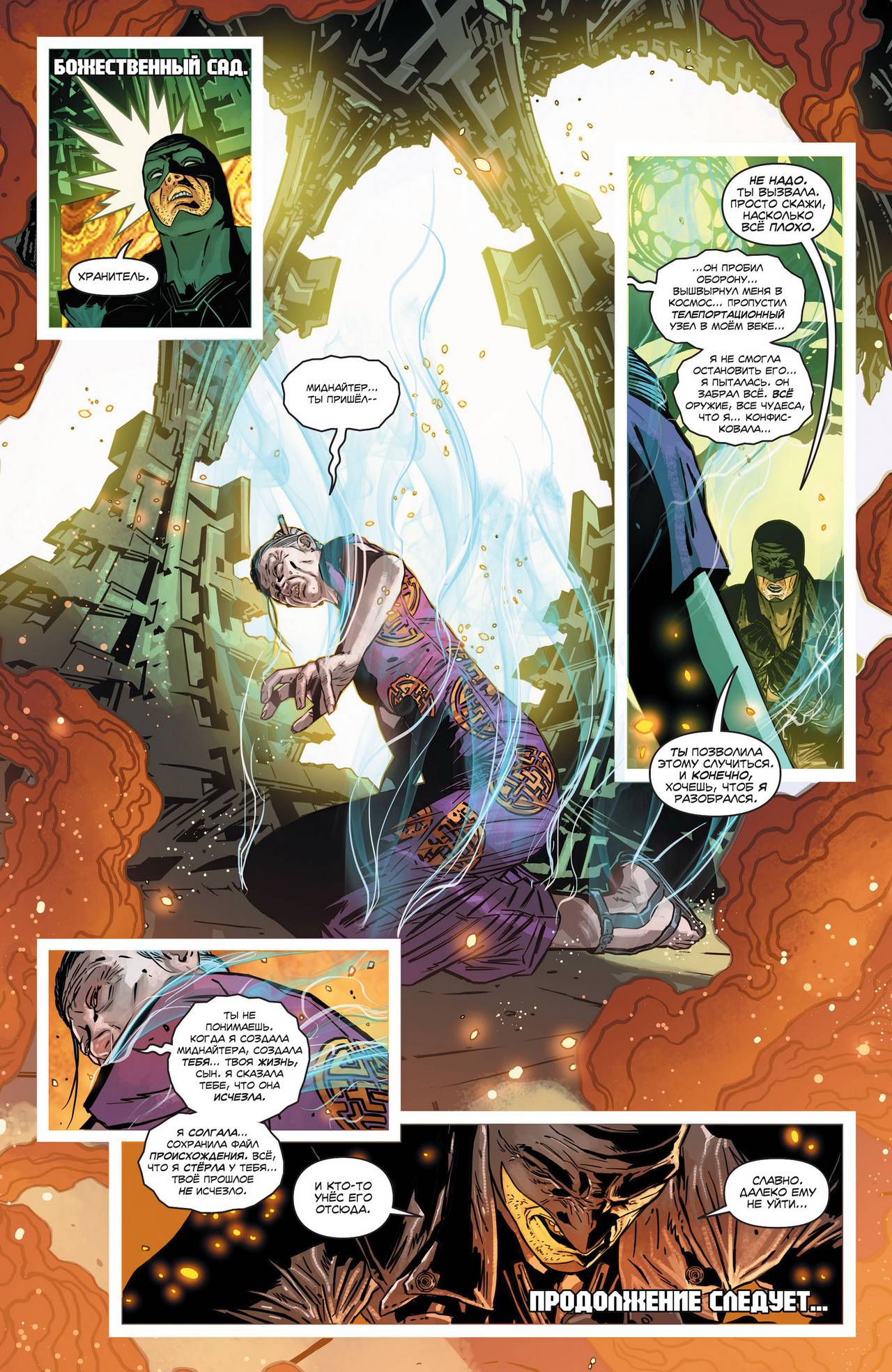 Миднайтер №1 онлайн