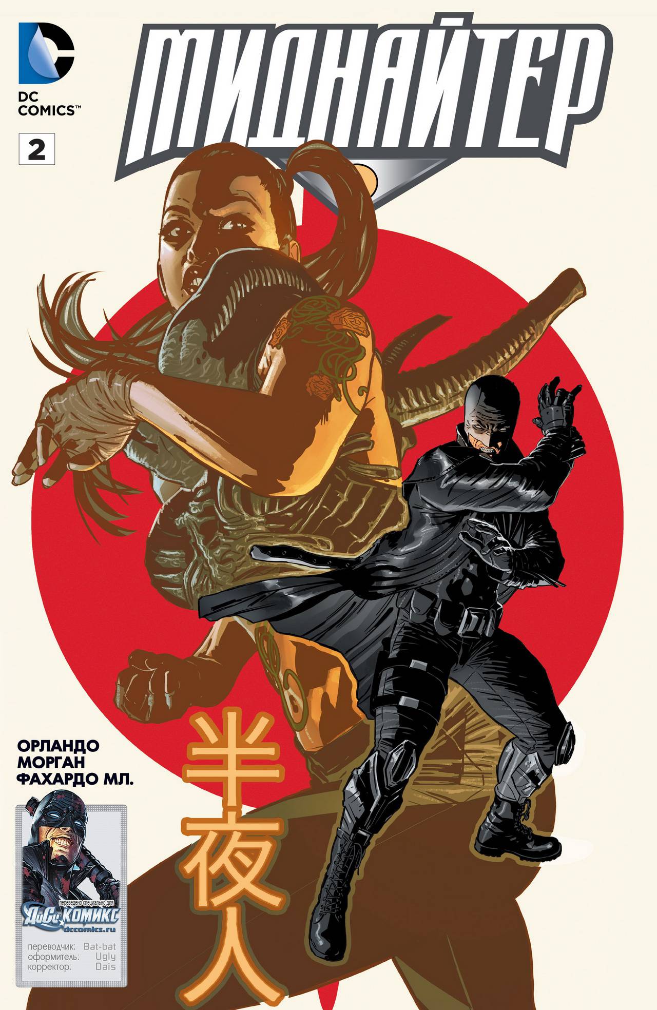 Миднайтер №2 онлайн