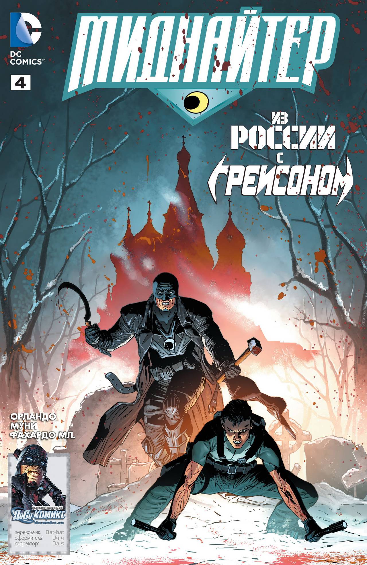 Миднайтер №4 онлайн