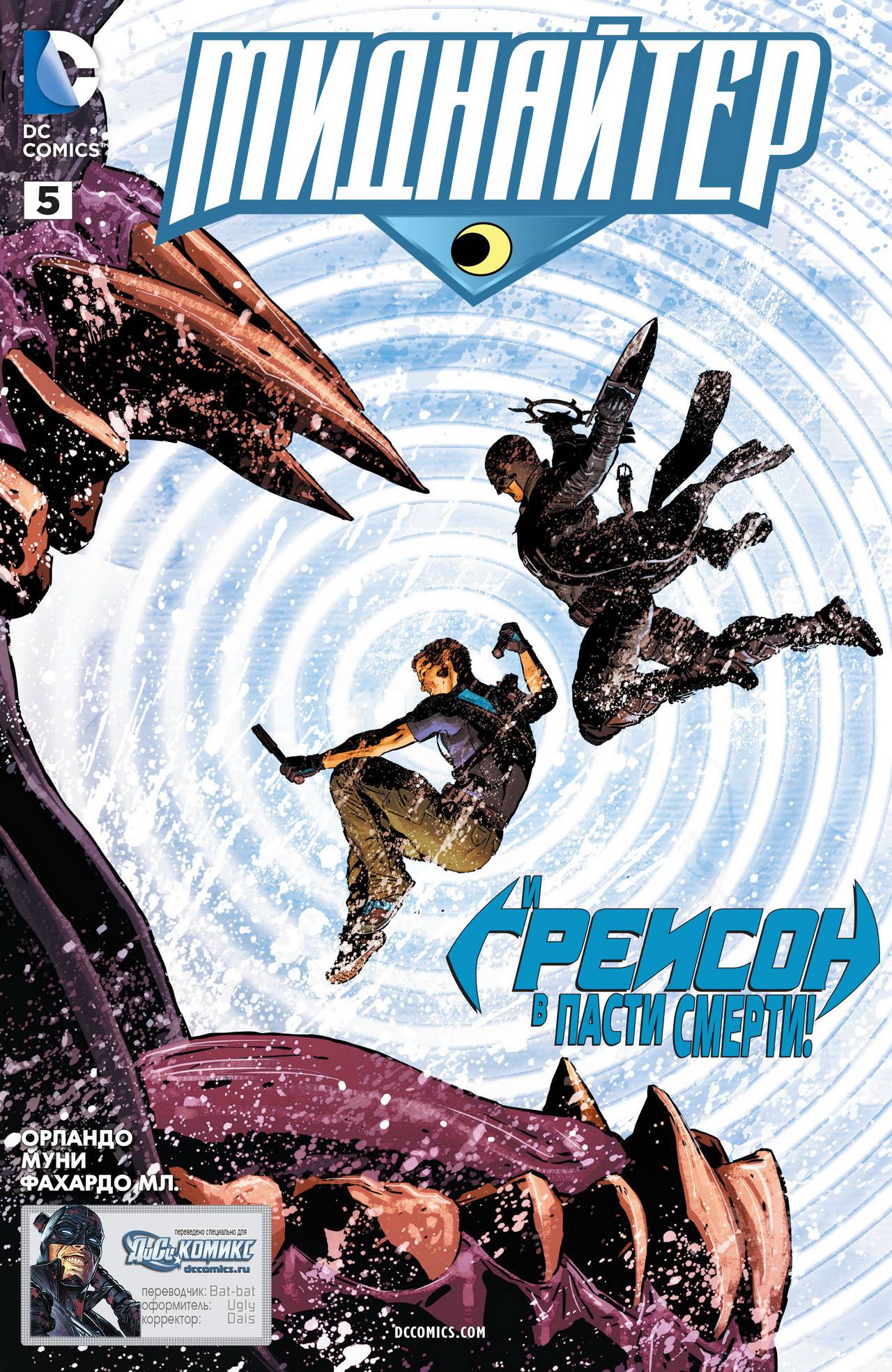 Миднайтер №5 онлайн