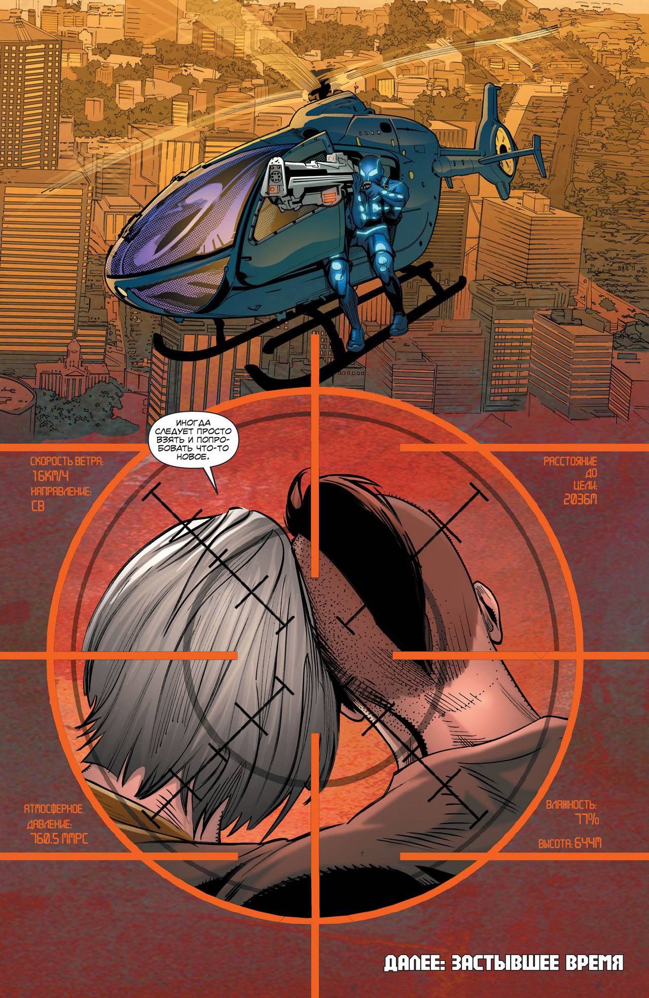 Миднайтер №5 онлайн