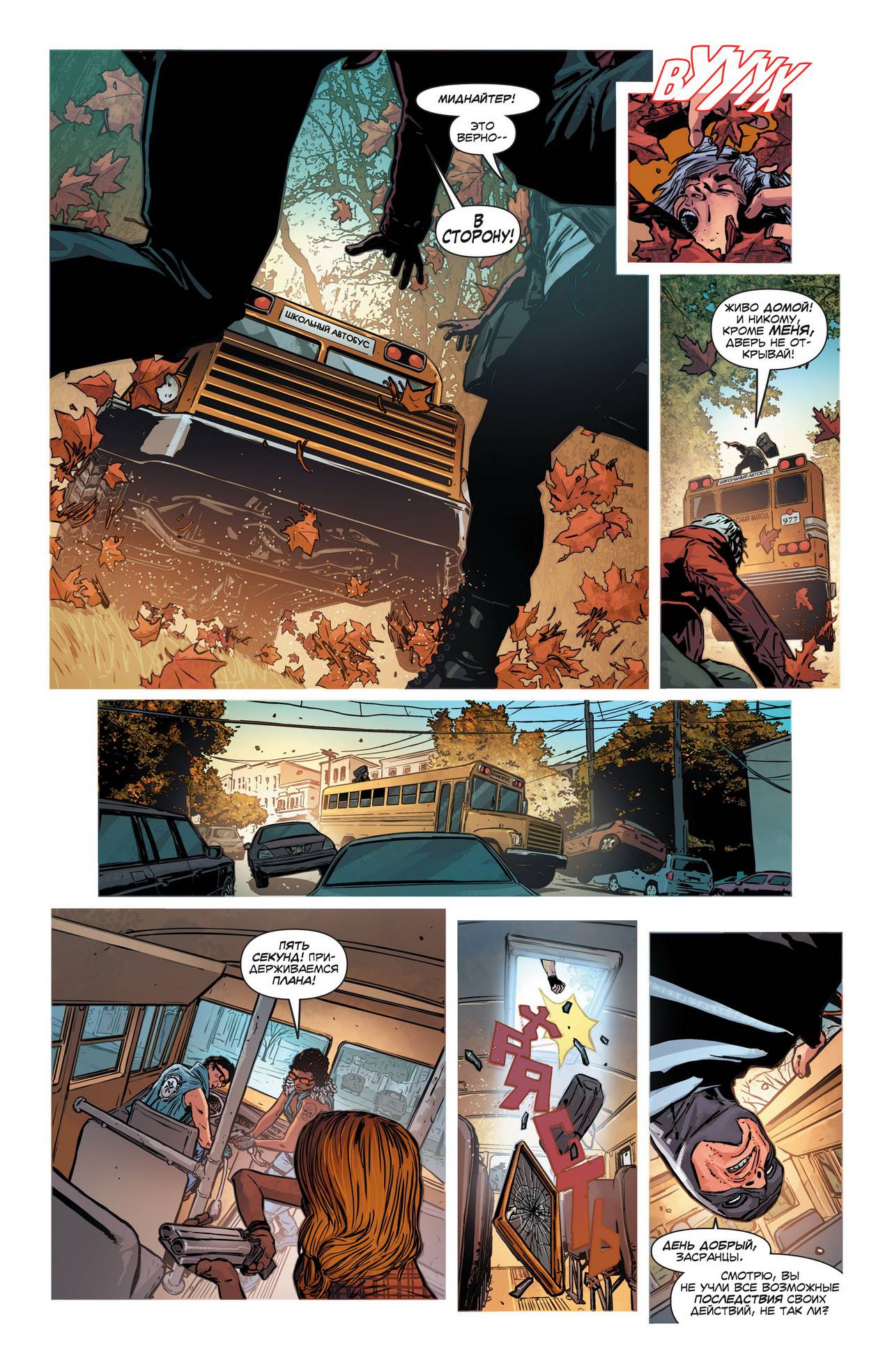 Миднайтер №6 онлайн