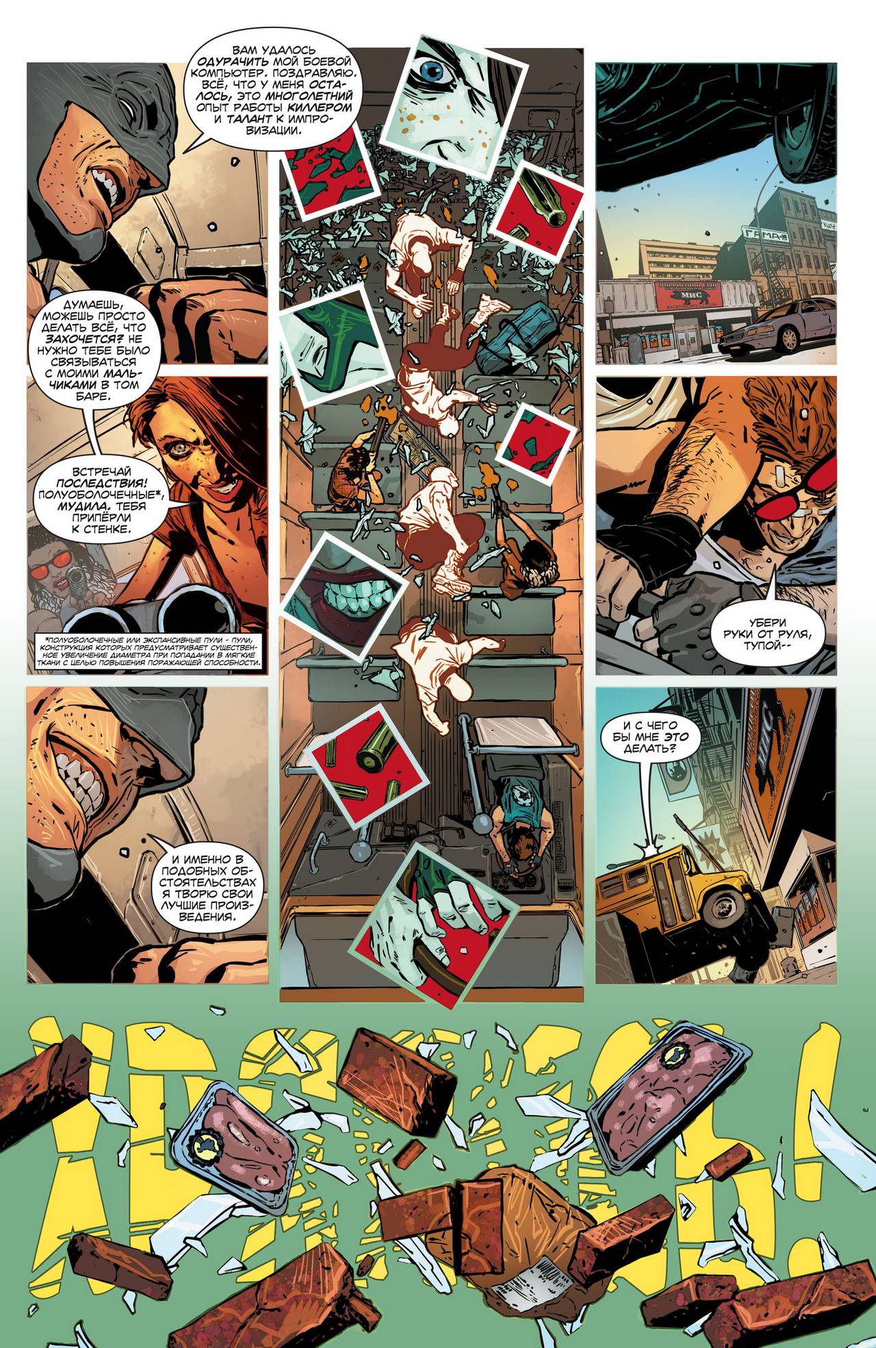 Миднайтер №6 онлайн