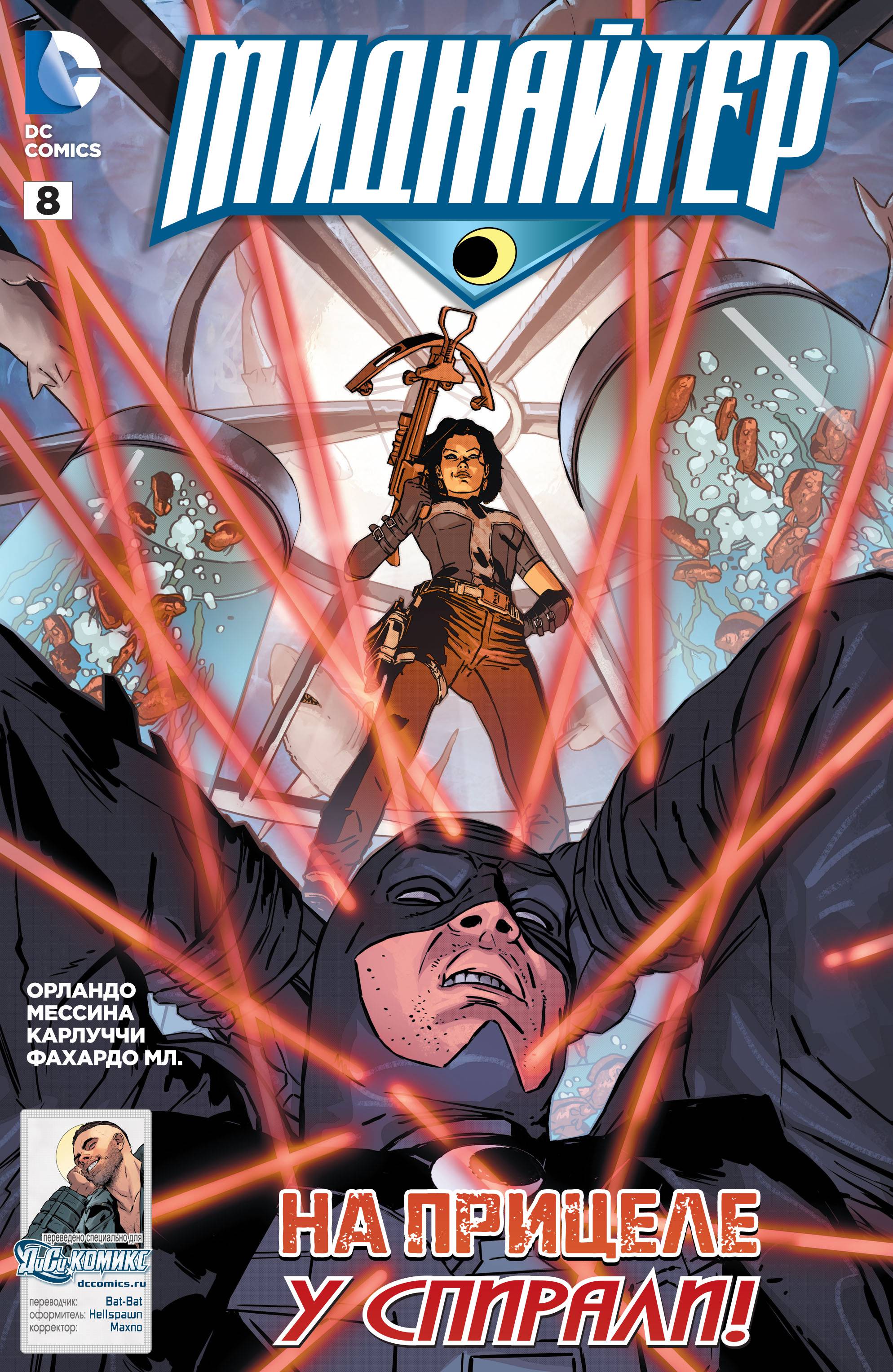 Миднайтер №8 онлайн