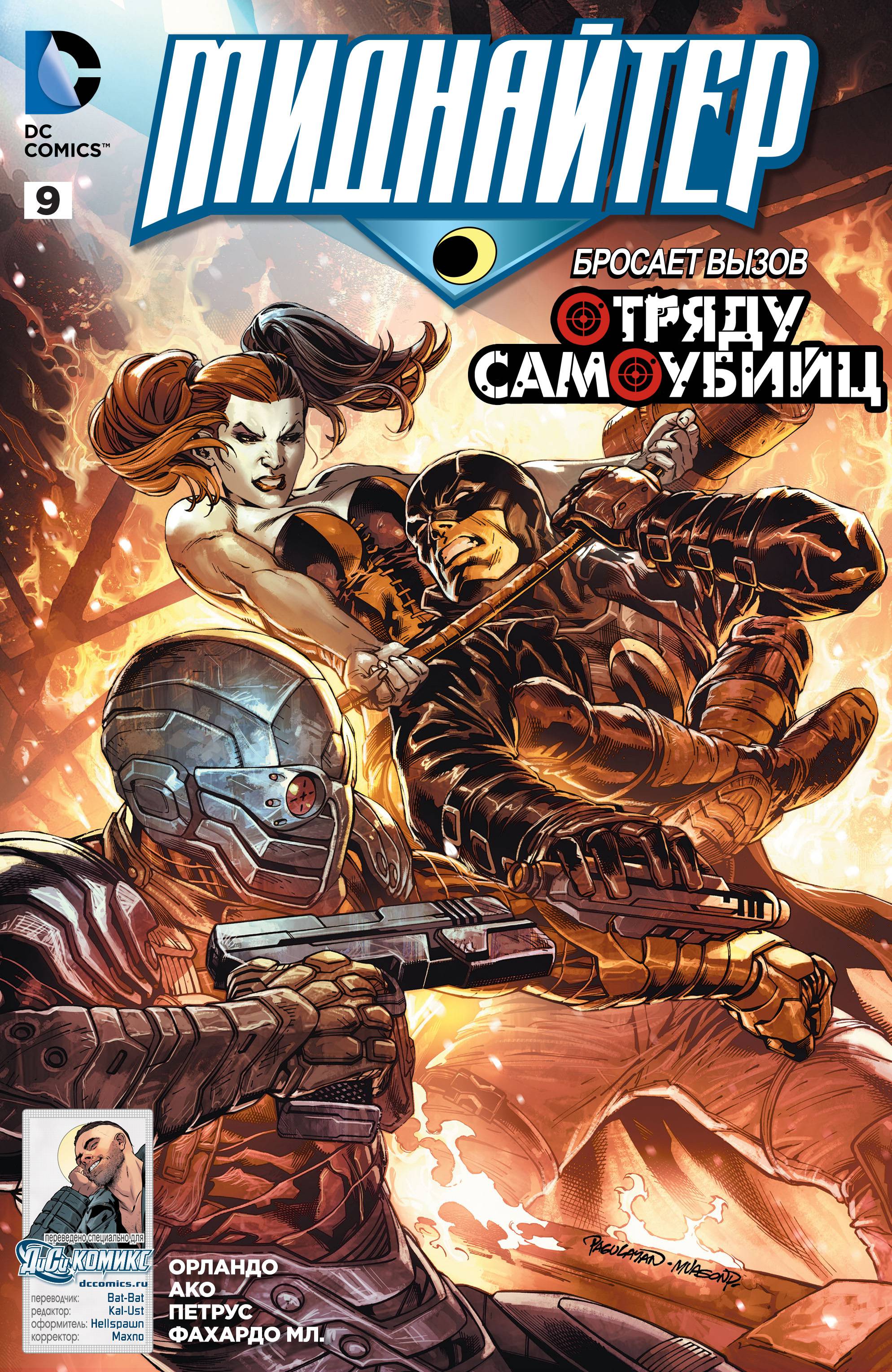 Миднайтер №9 онлайн