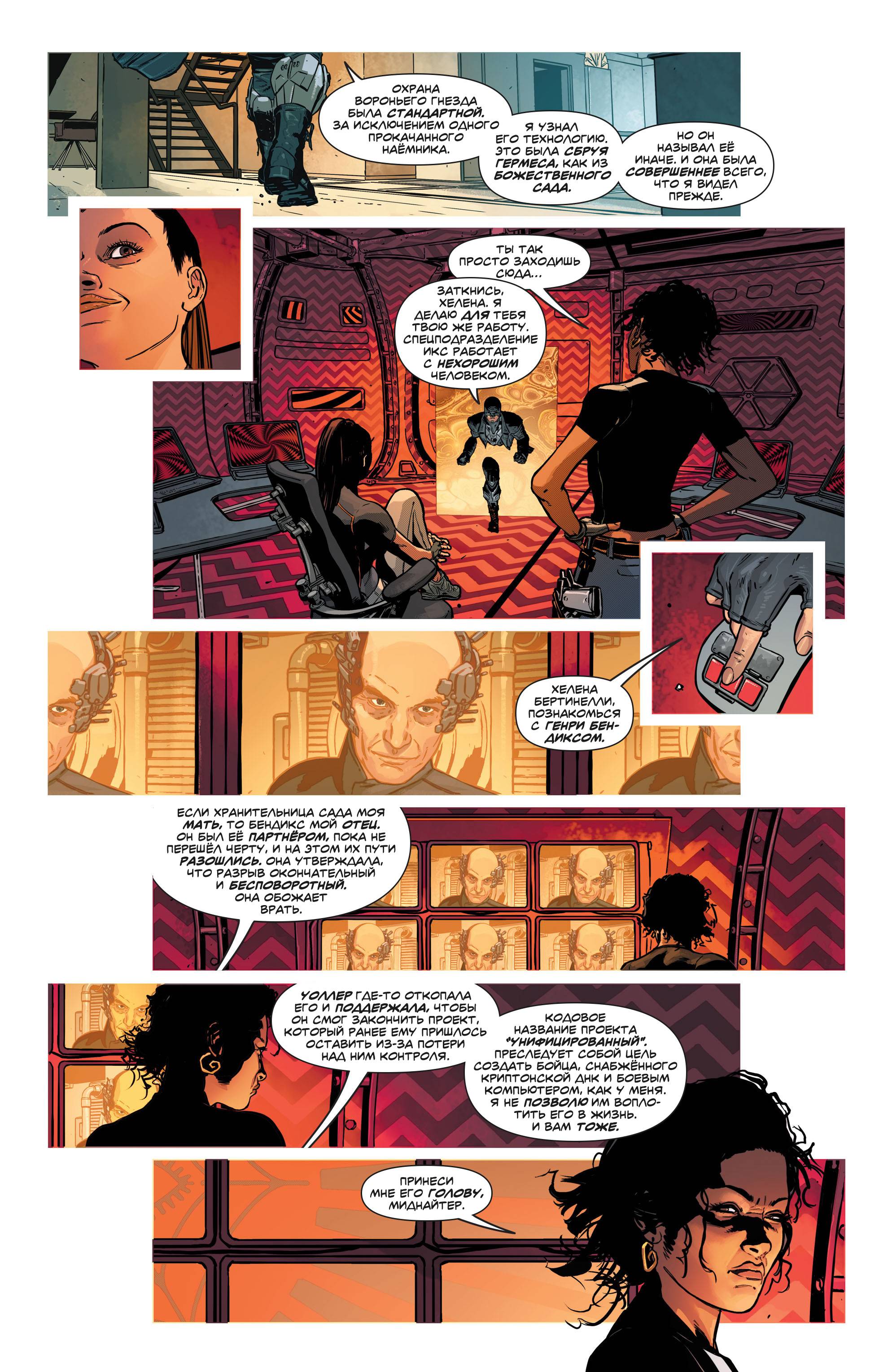 Миднайтер №9 онлайн