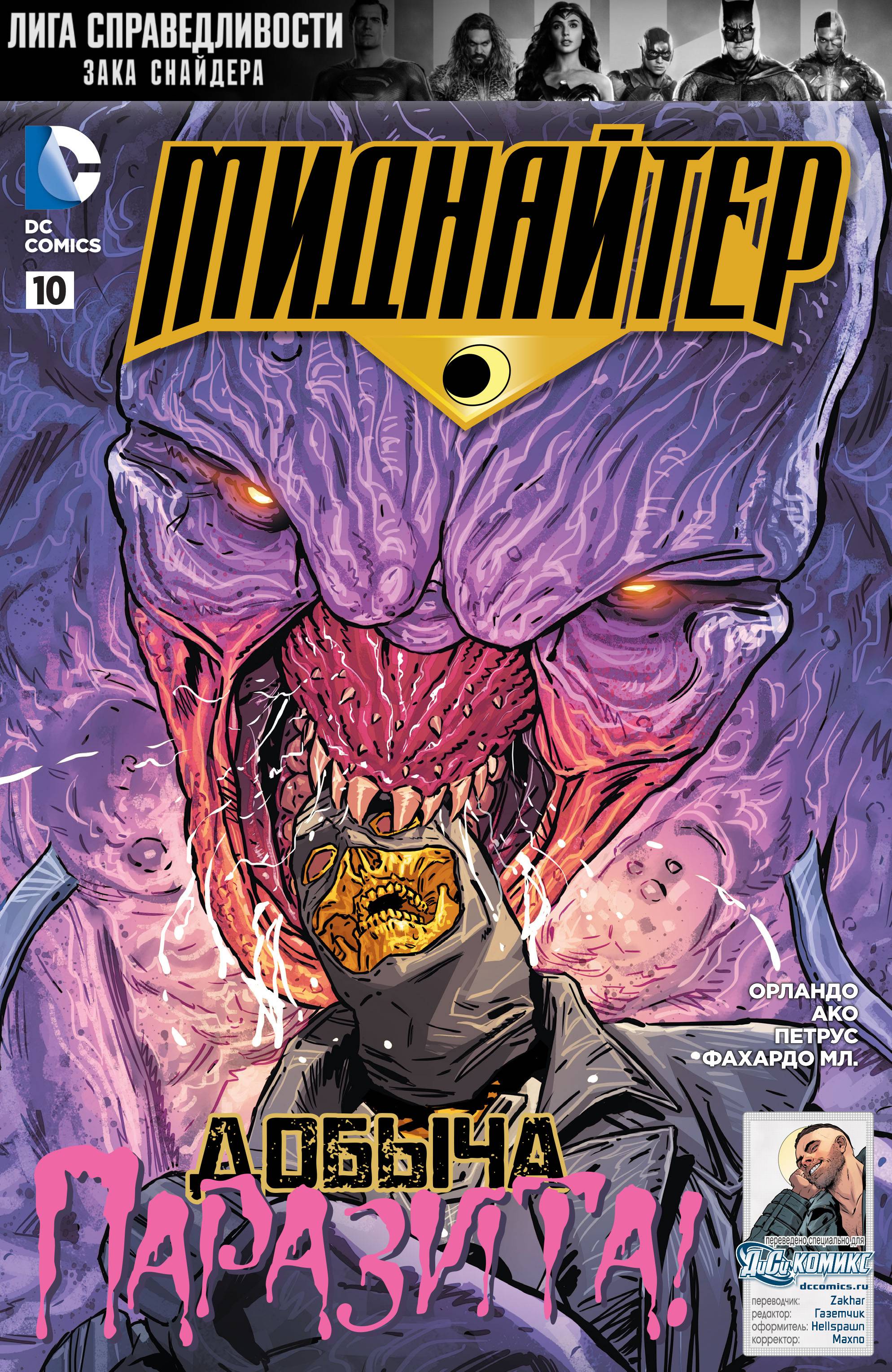 Миднайтер №10 онлайн