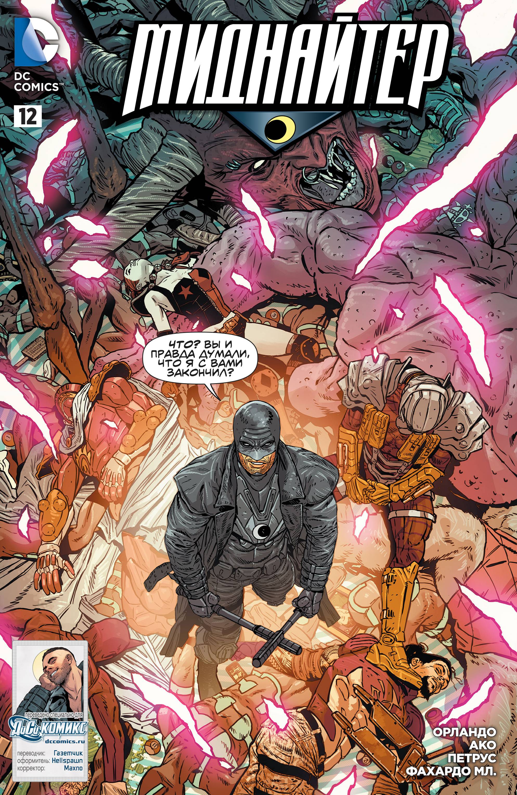 Миднайтер №12 онлайн