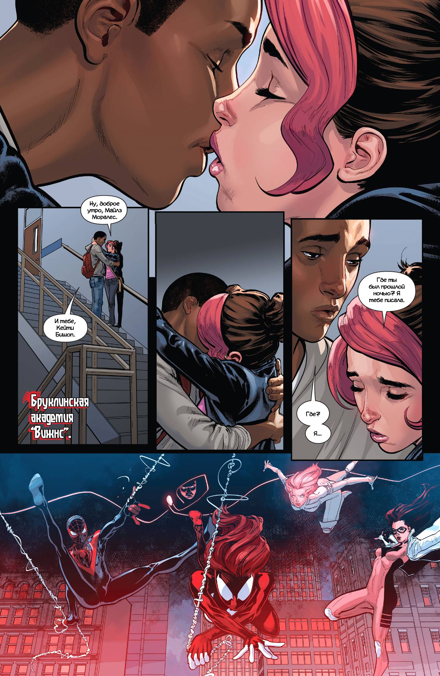 Майлз Моралес: Современный Человек-Паук №1 (Miles Morales: Ultimate  Spider-Man #1) - страница 8 - читать комикс онлайн бесплатно | UniComics