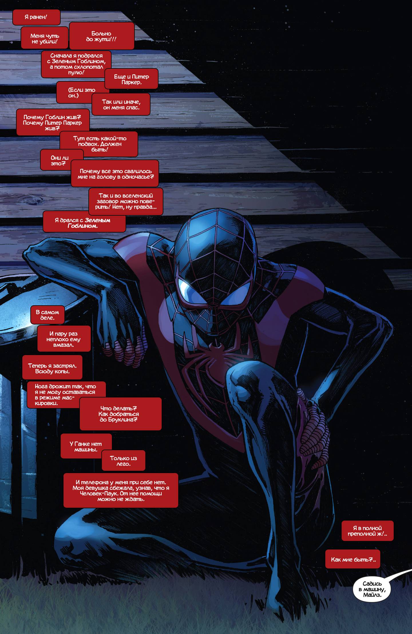 Майлз Моралес: Современный Человек-Паук №5 (Miles Morales: Ultimate  Spider-Man #5) - страница 5 - читать комикс онлайн бесплатно | UniComics