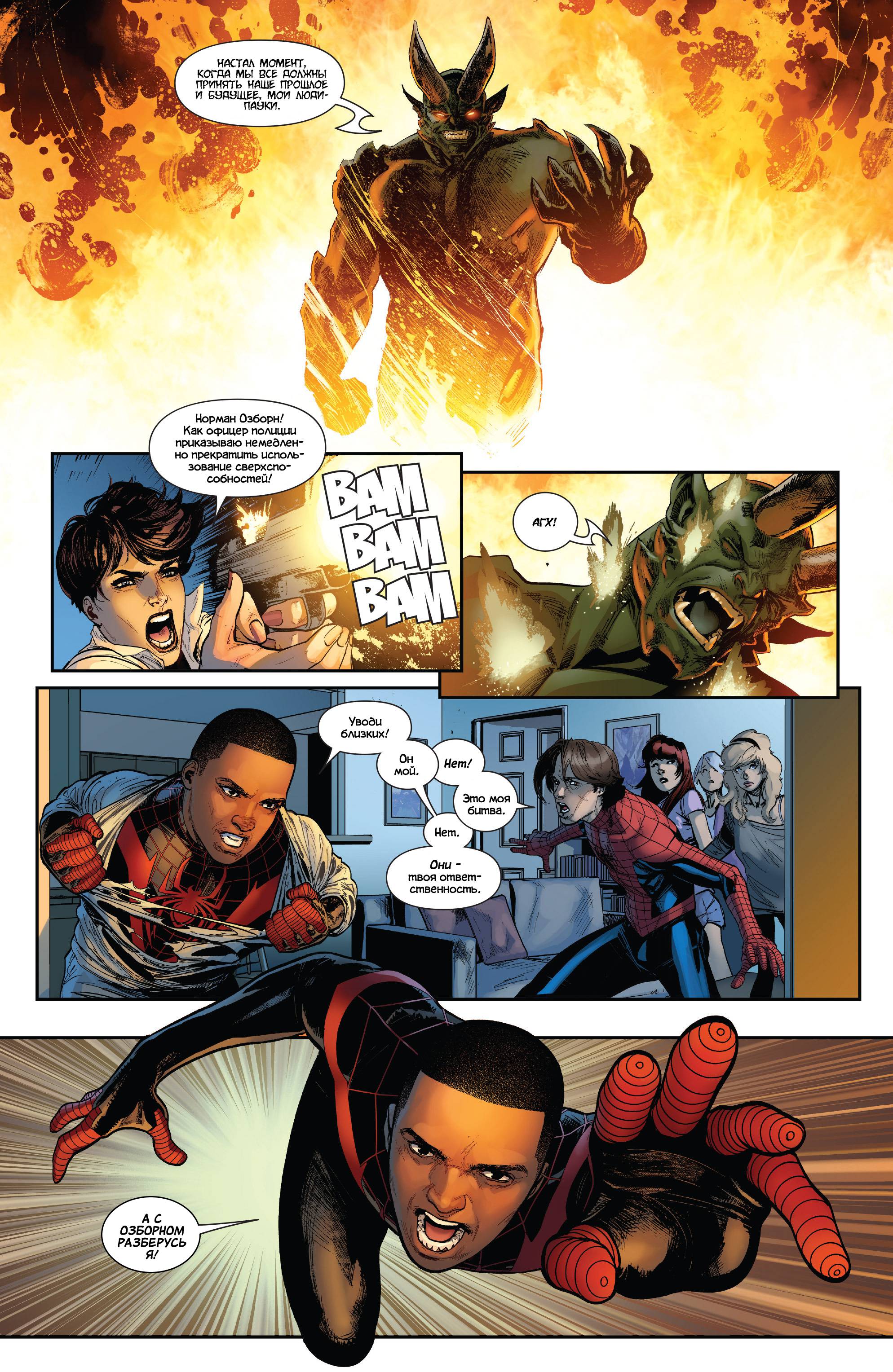 Майлз Моралес: Современный Человек-Паук №6 (Miles Morales: Ultimate  Spider-Man #6) - страница 14 - читать комикс онлайн бесплатно | UniComics