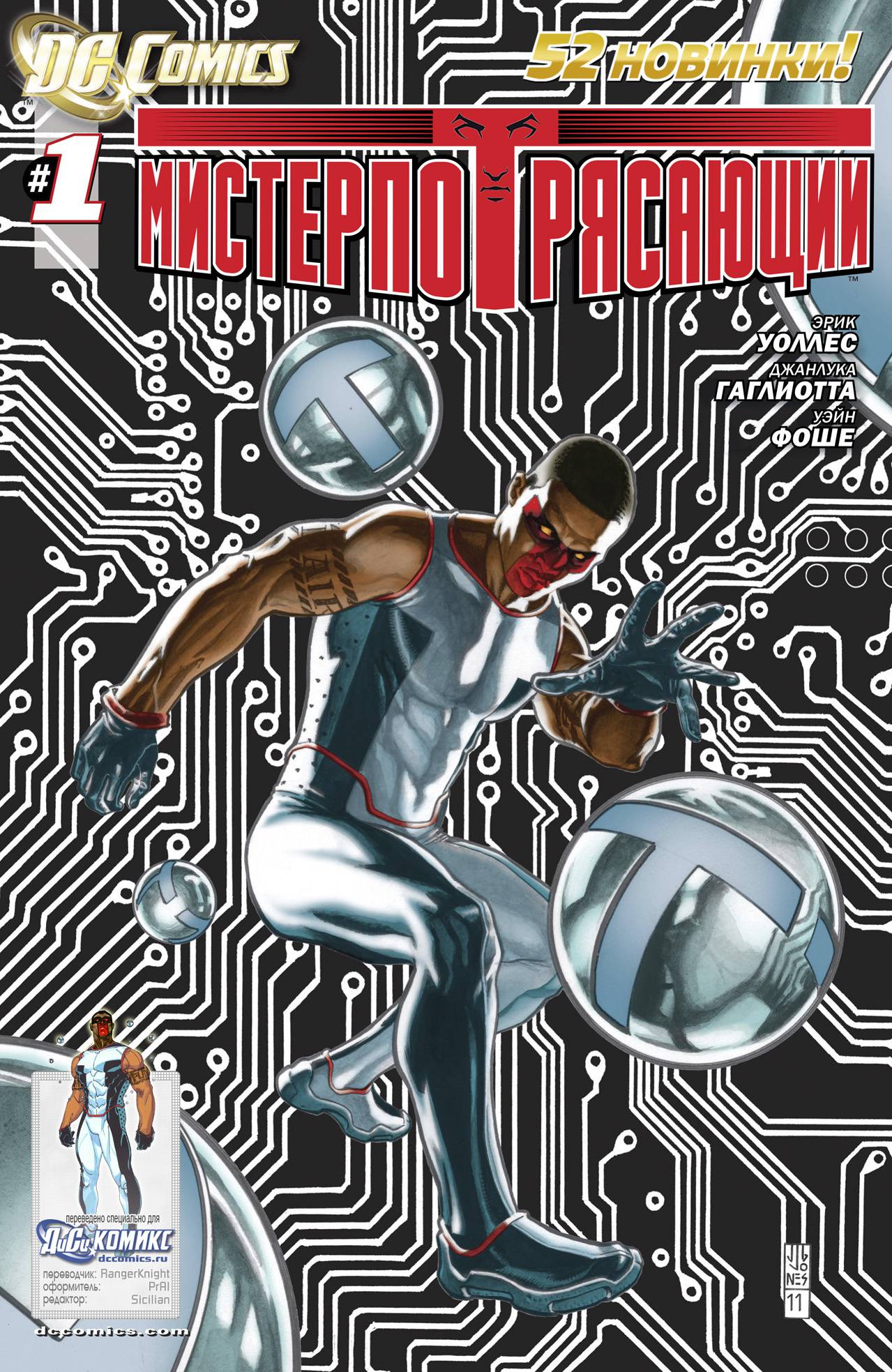 Мистер Потрясающий №1 онлайн