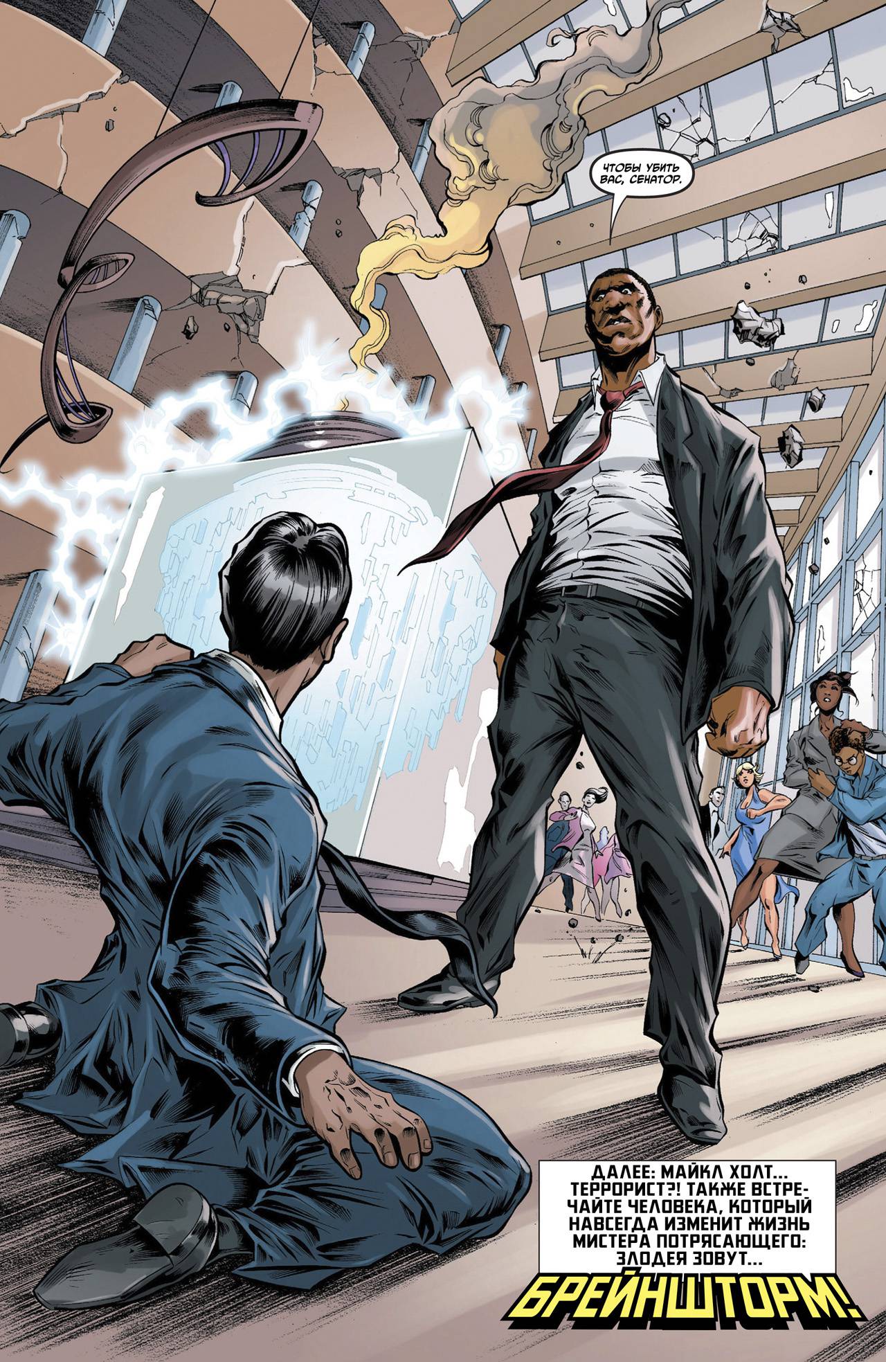 Мистер Потрясающий №1 онлайн