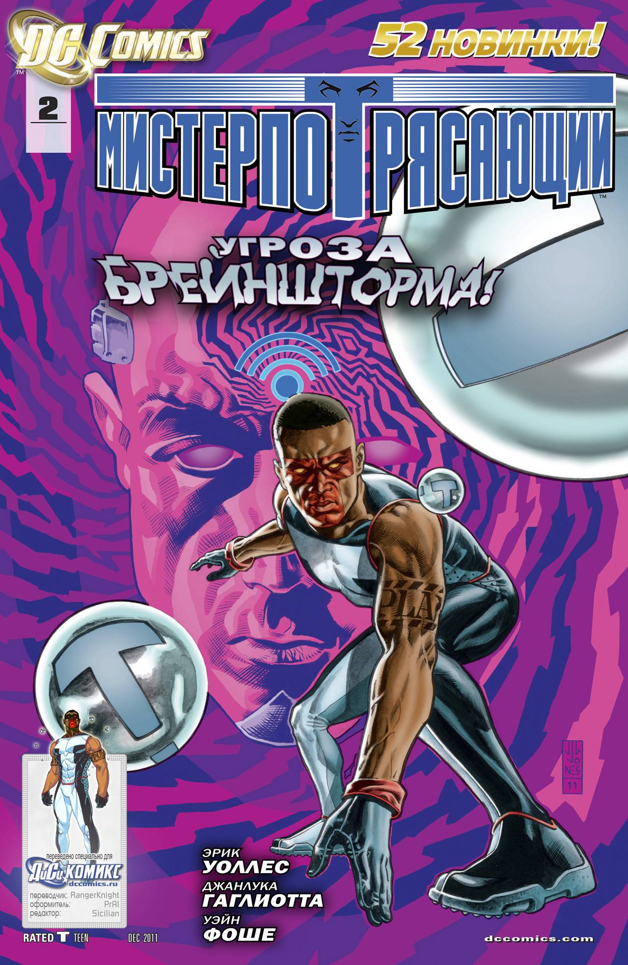 Мистер Потрясающий №2 онлайн