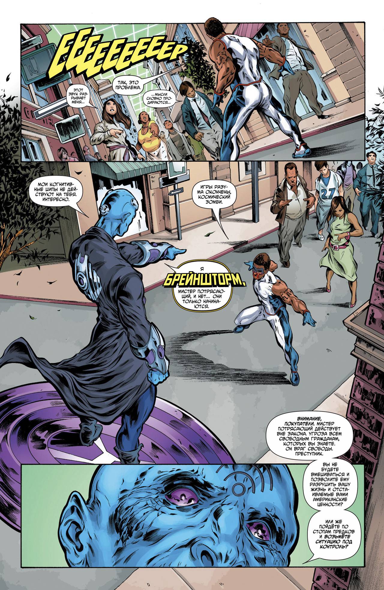 Мистер Потрясающий №2 онлайн