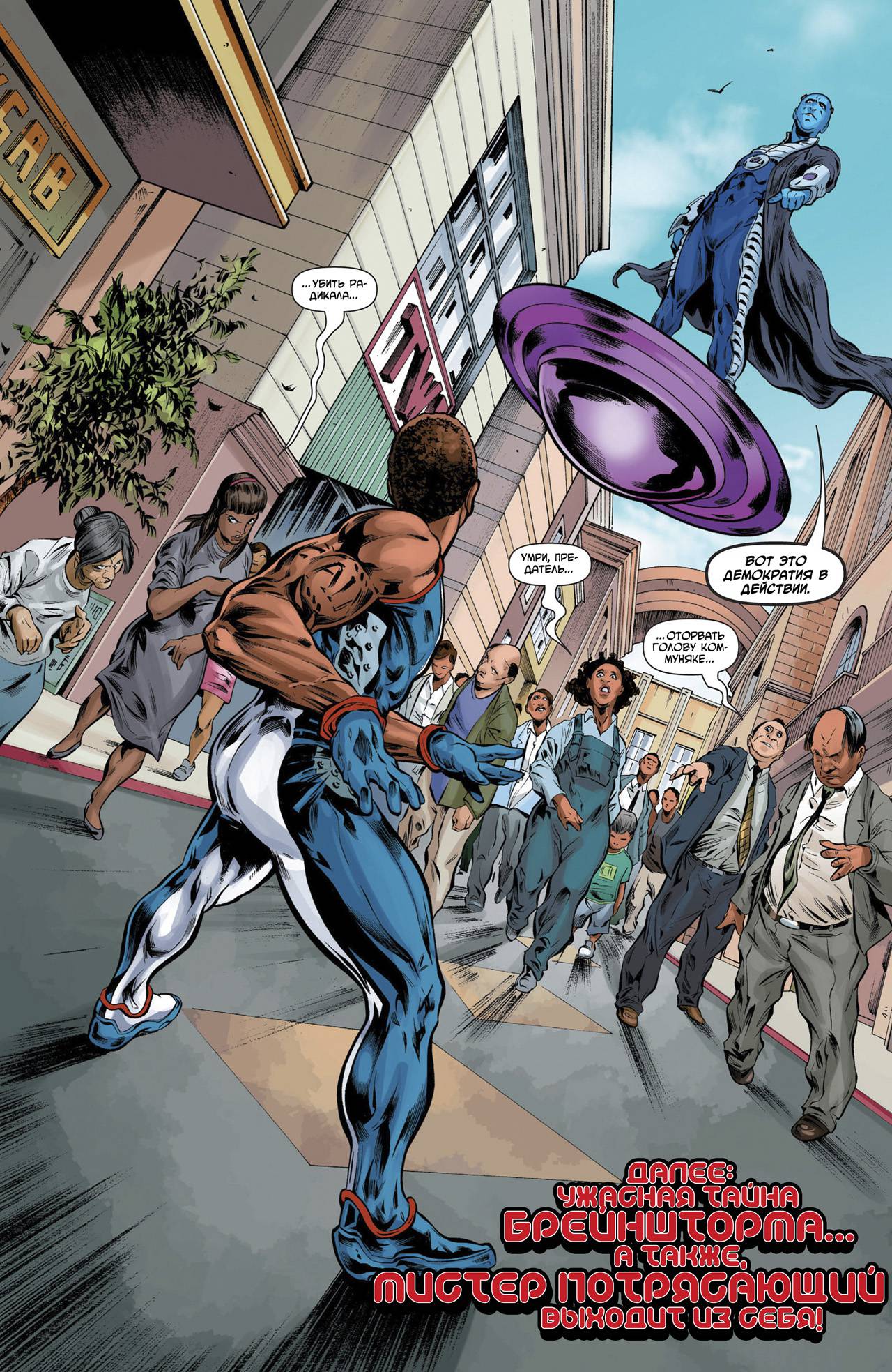 Мистер Потрясающий №2 онлайн