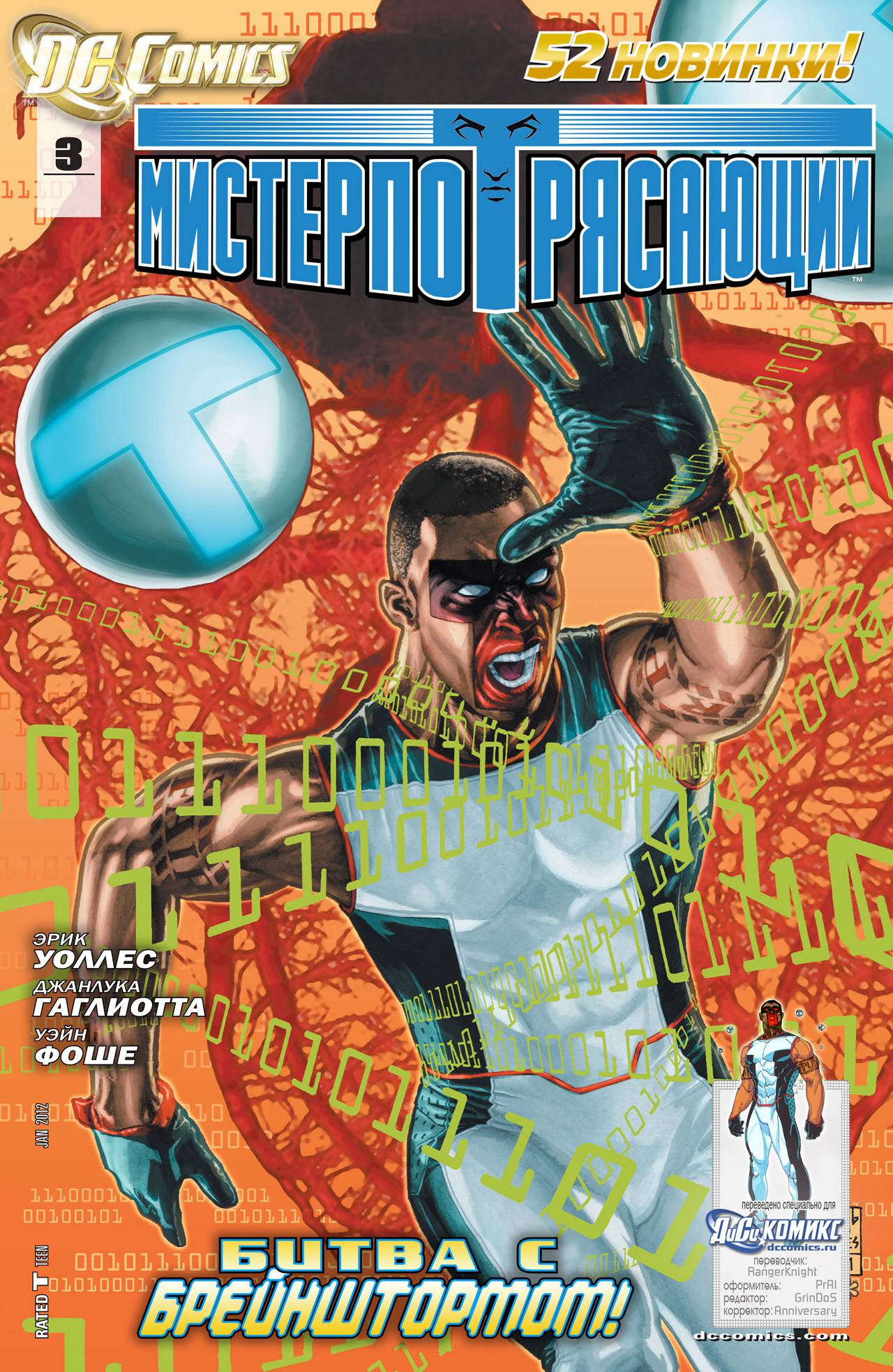 Мистер Потрясающий №3 онлайн