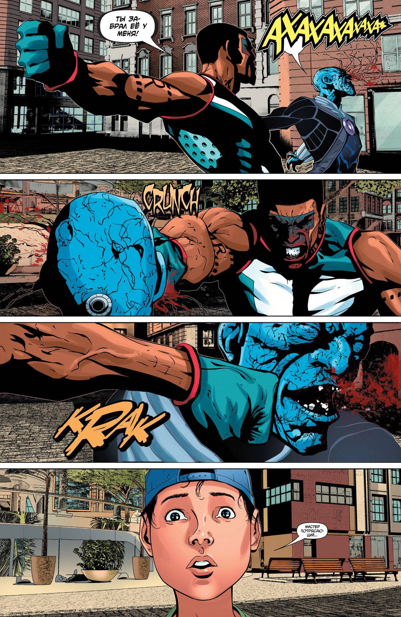 Мистер Потрясающий №3 онлайн