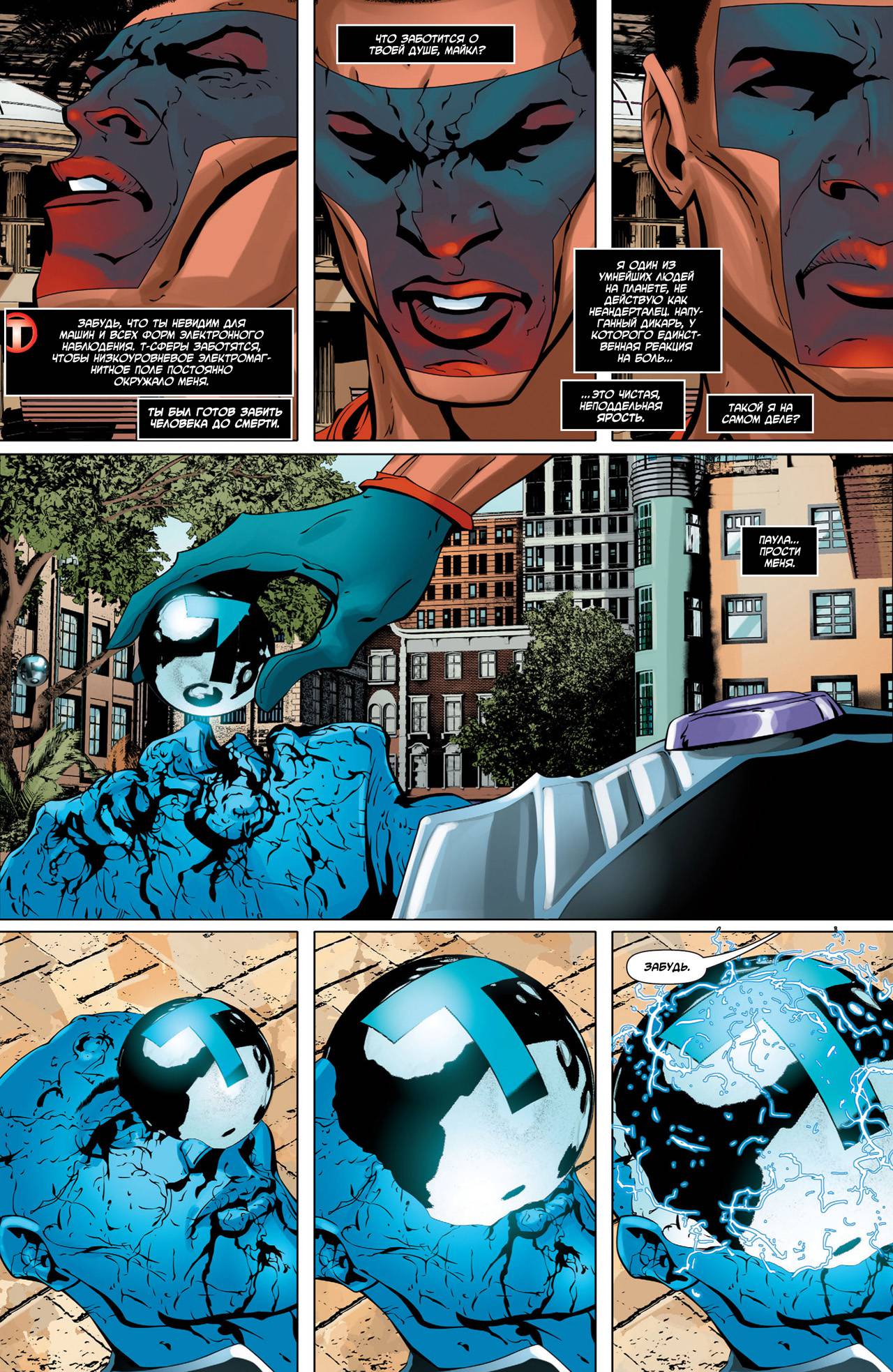 Мистер Потрясающий №3 онлайн