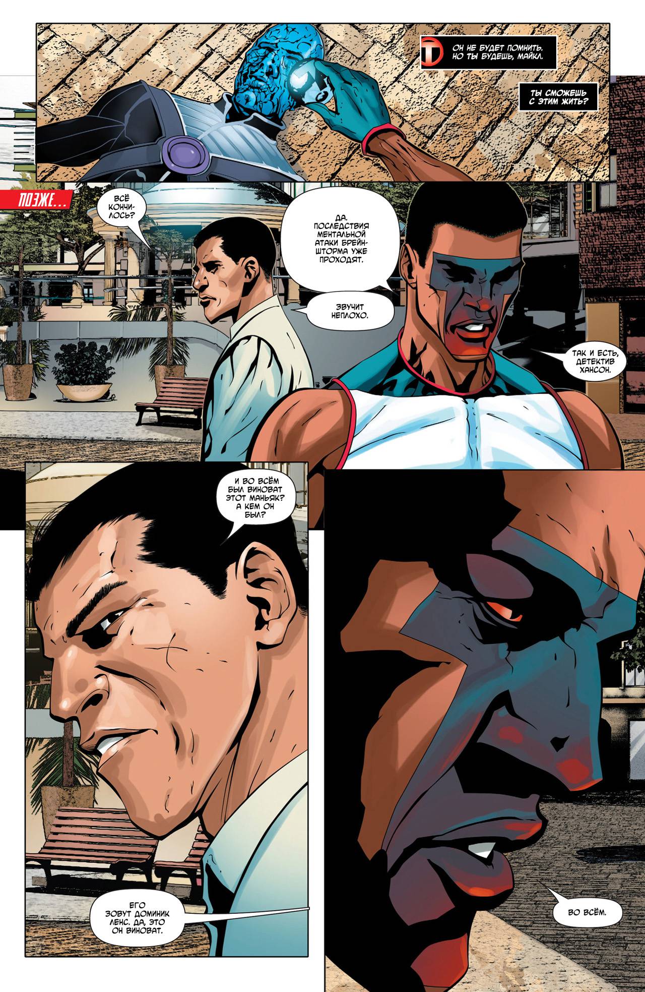 Мистер Потрясающий №3 онлайн