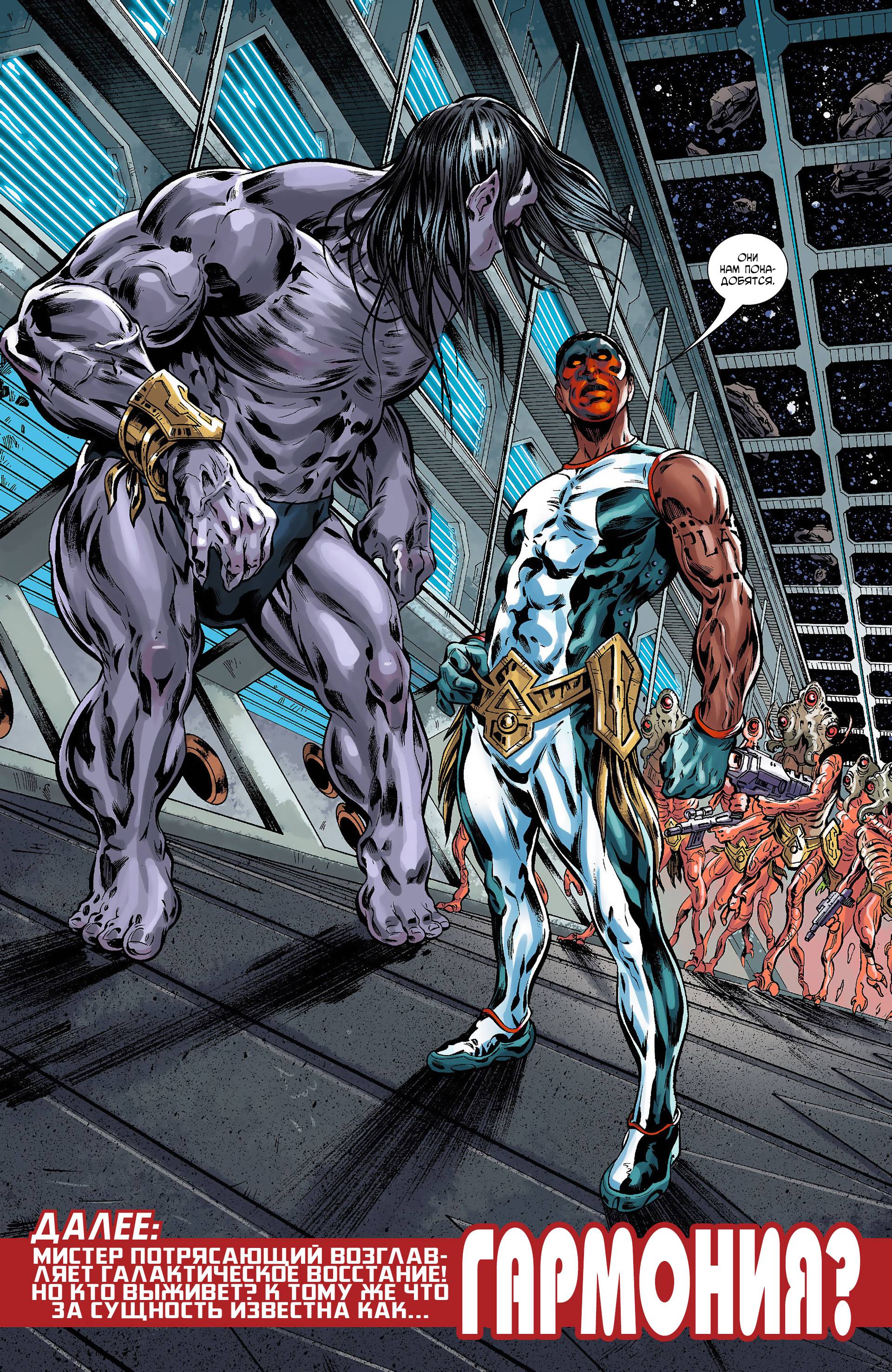 Мистер Потрясающий №4 онлайн