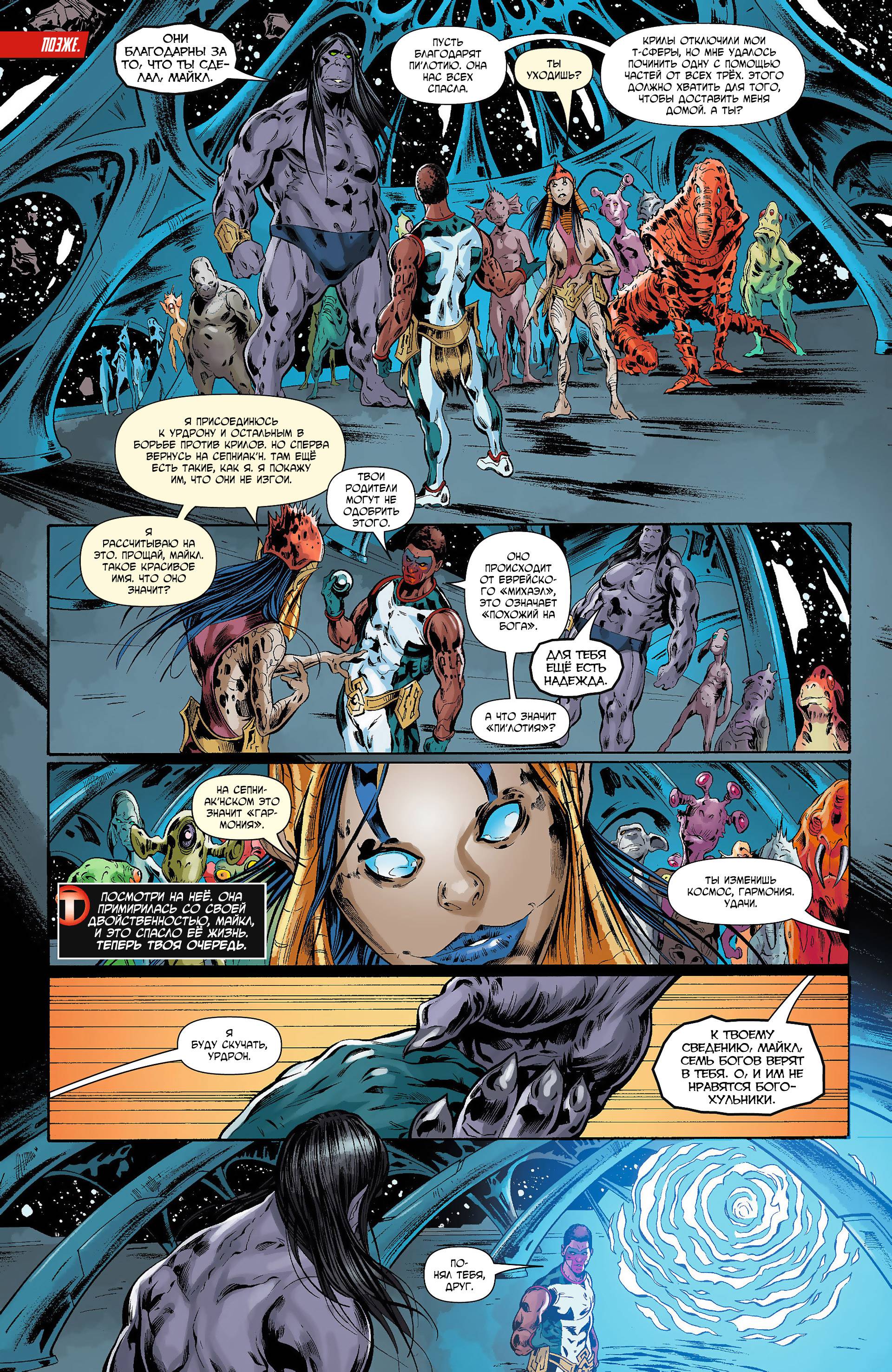 Мистер Потрясающий №5 онлайн