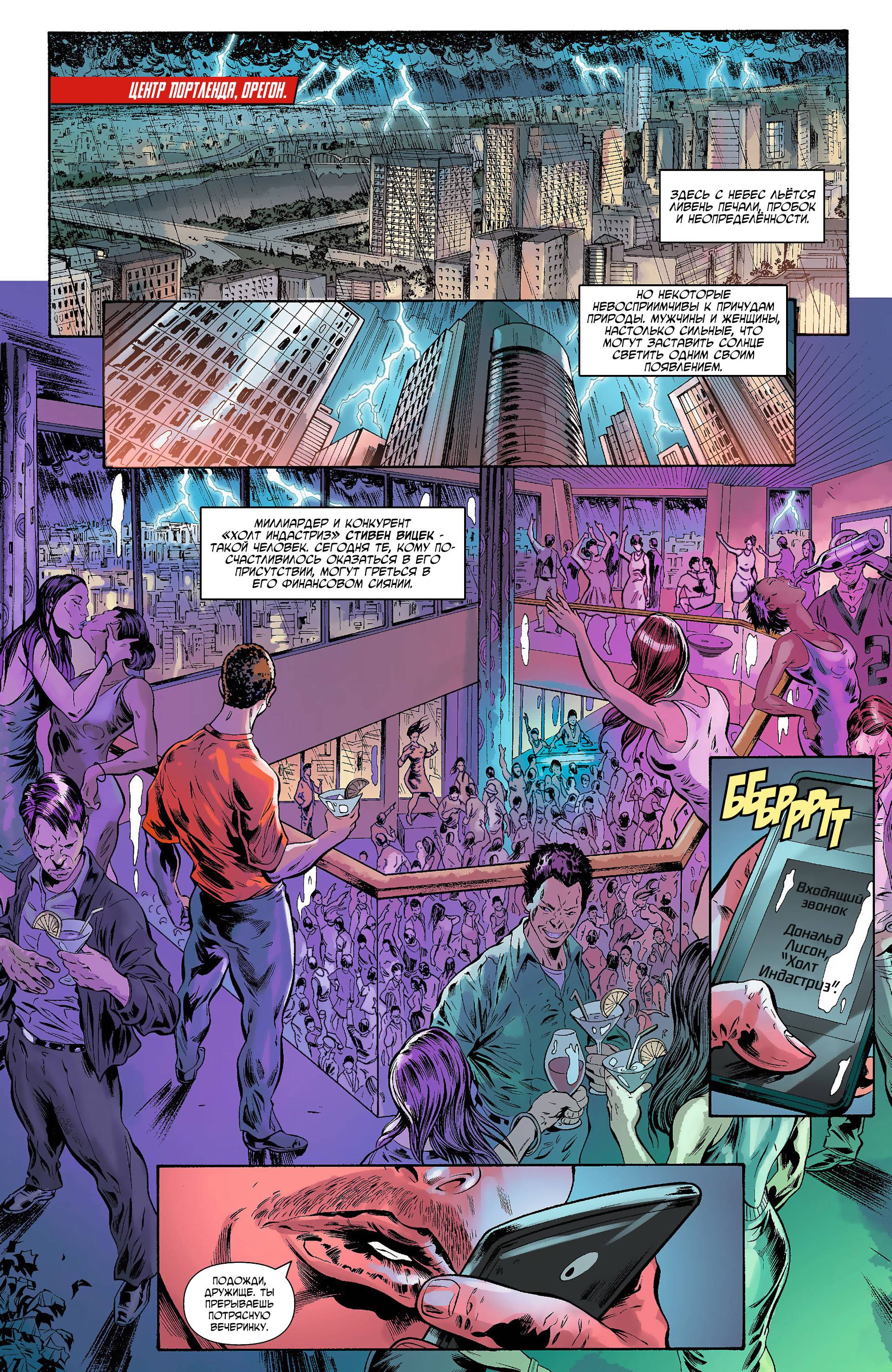 Мистер Потрясающий №5 онлайн