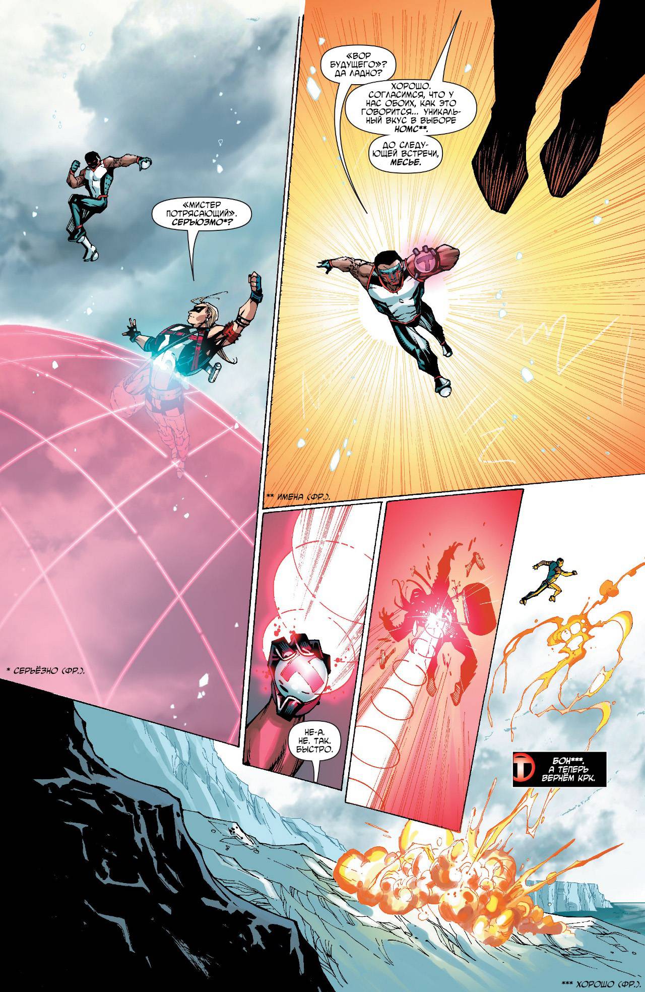 Мистер Потрясающий №6 онлайн