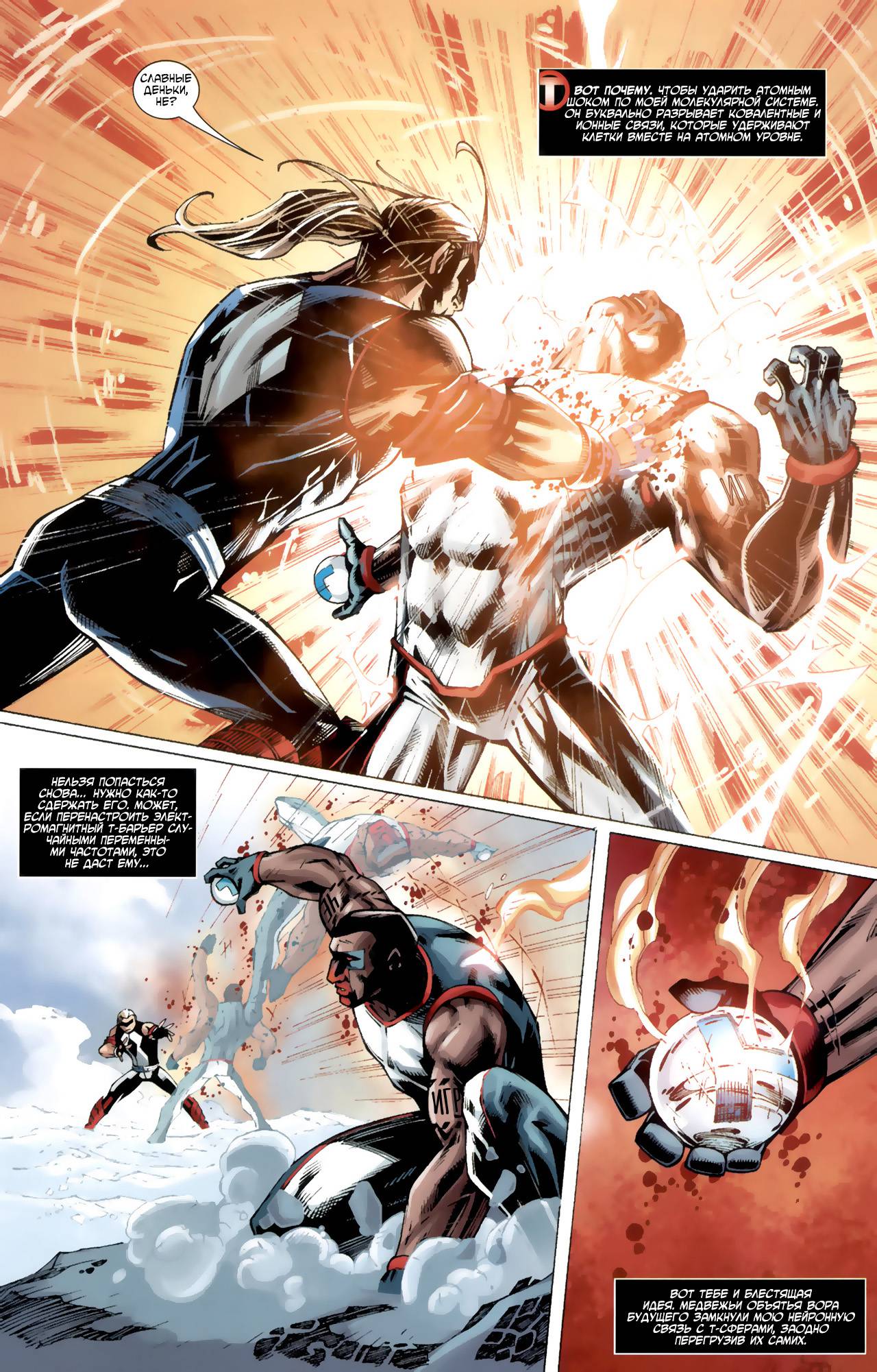 Мистер Потрясающий №6 онлайн